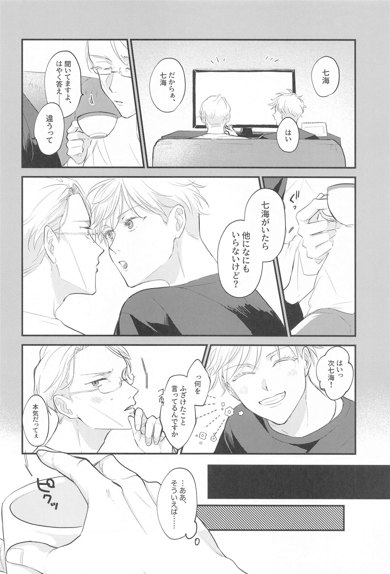 Aisuru Kimi ni Shukufuku o! - Page 21