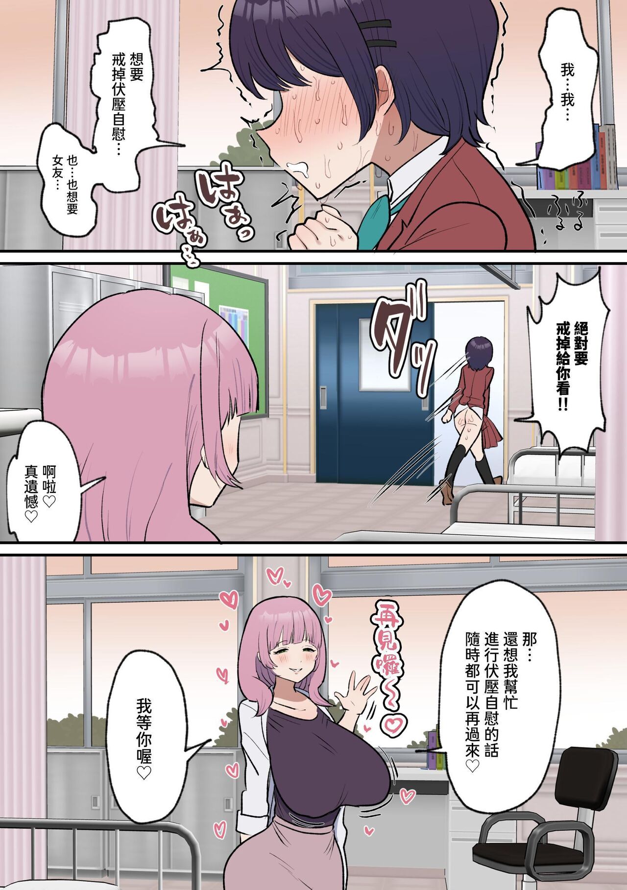 Futanari Joshi wa Yuka Ona Yametai - Page 29