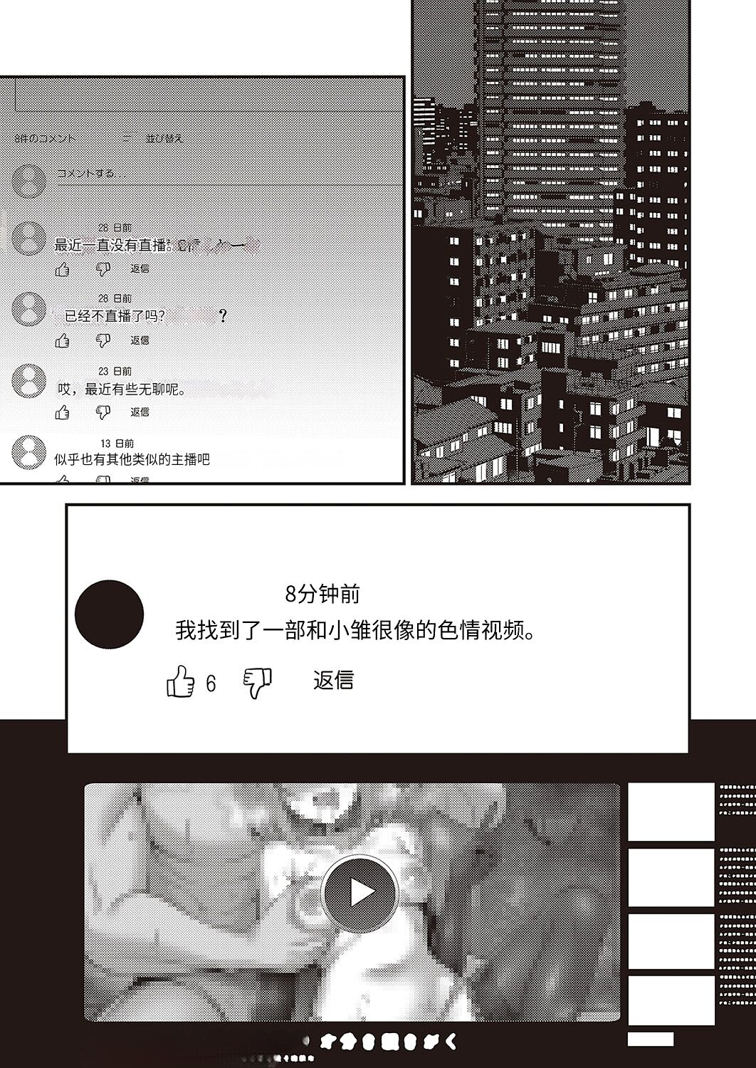 Approval desire - Page 29