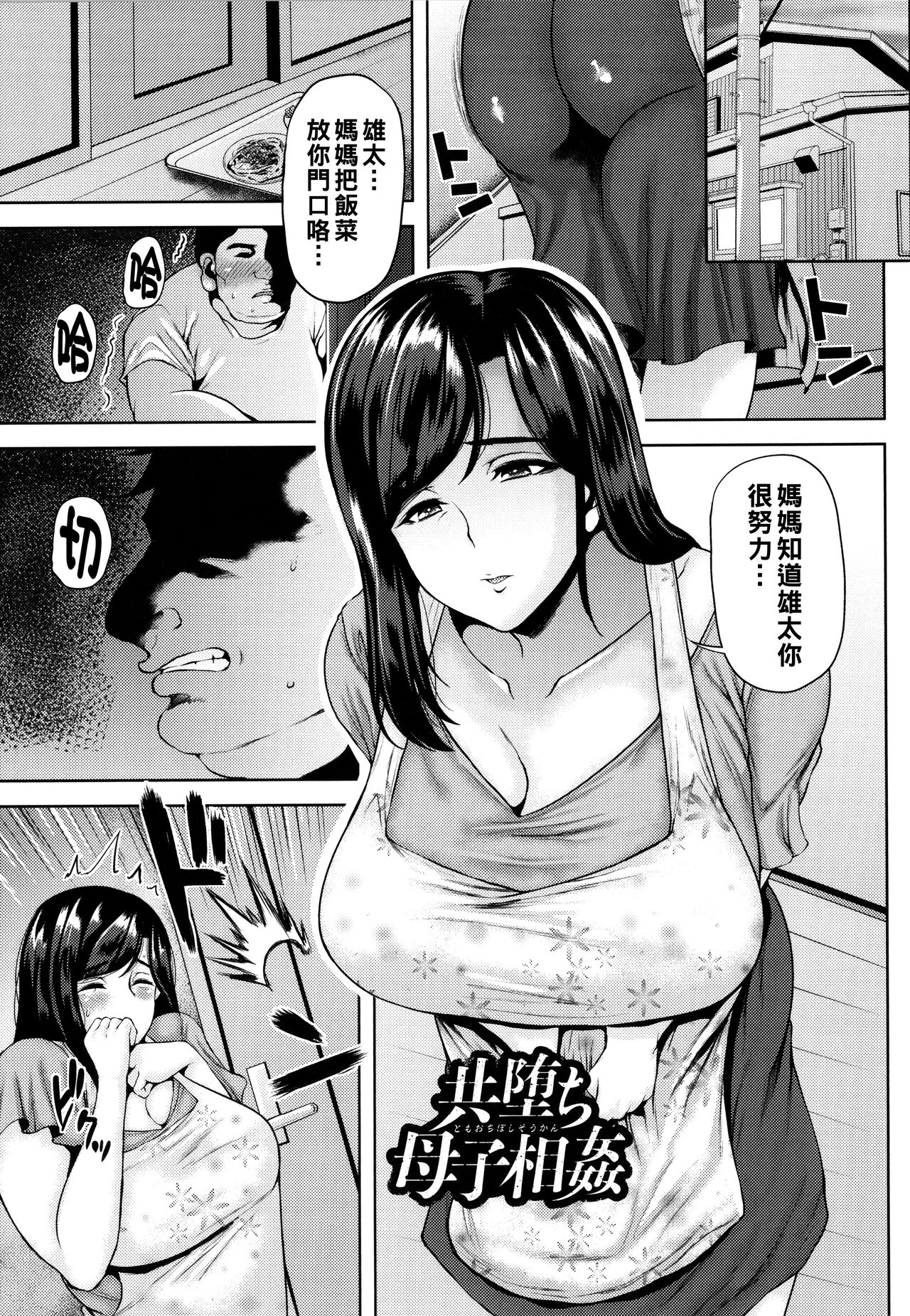 Tsumabiku Yoru ni... - Page 114
