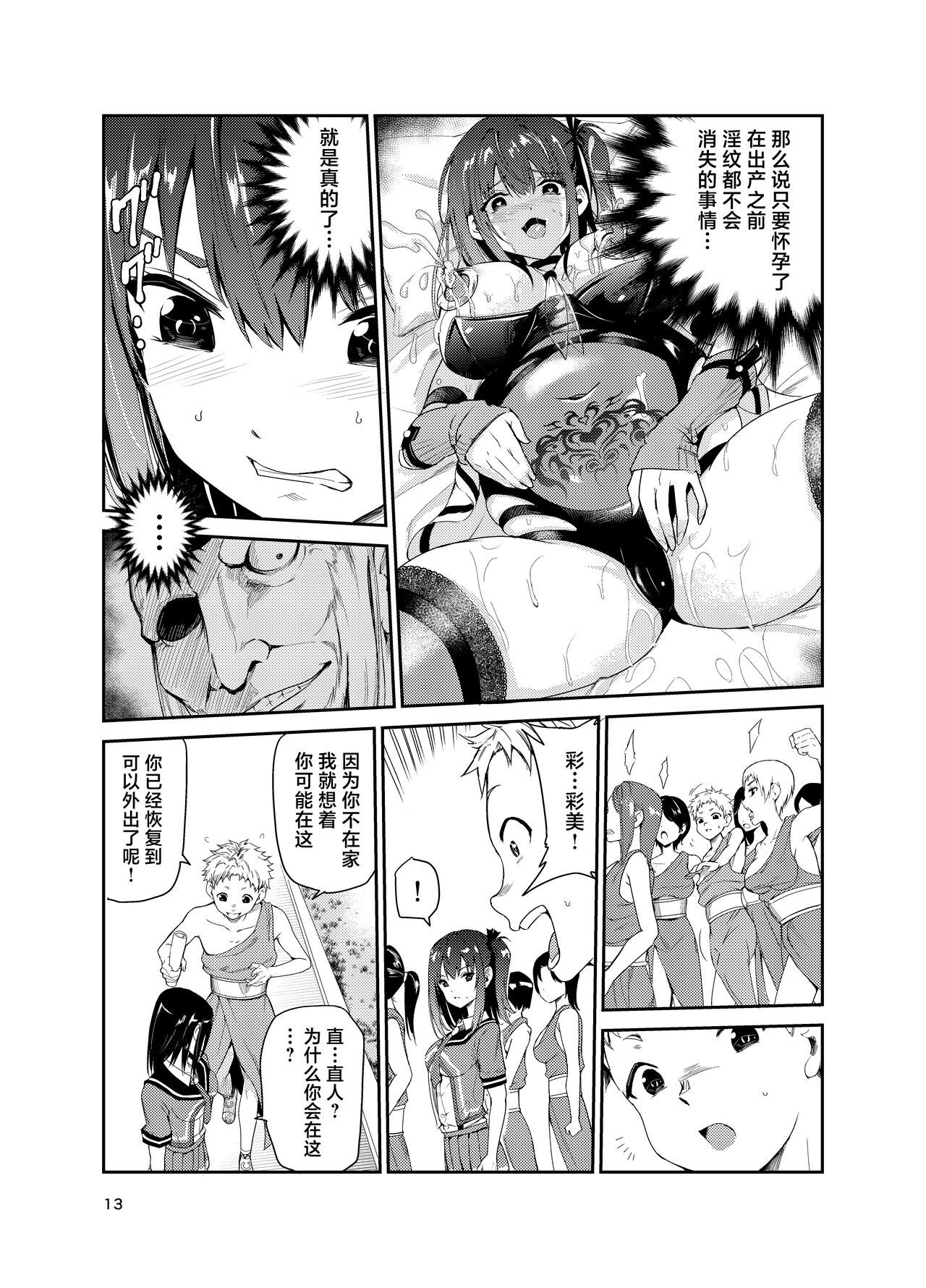Tsuyagari Mura 8 - Page 12