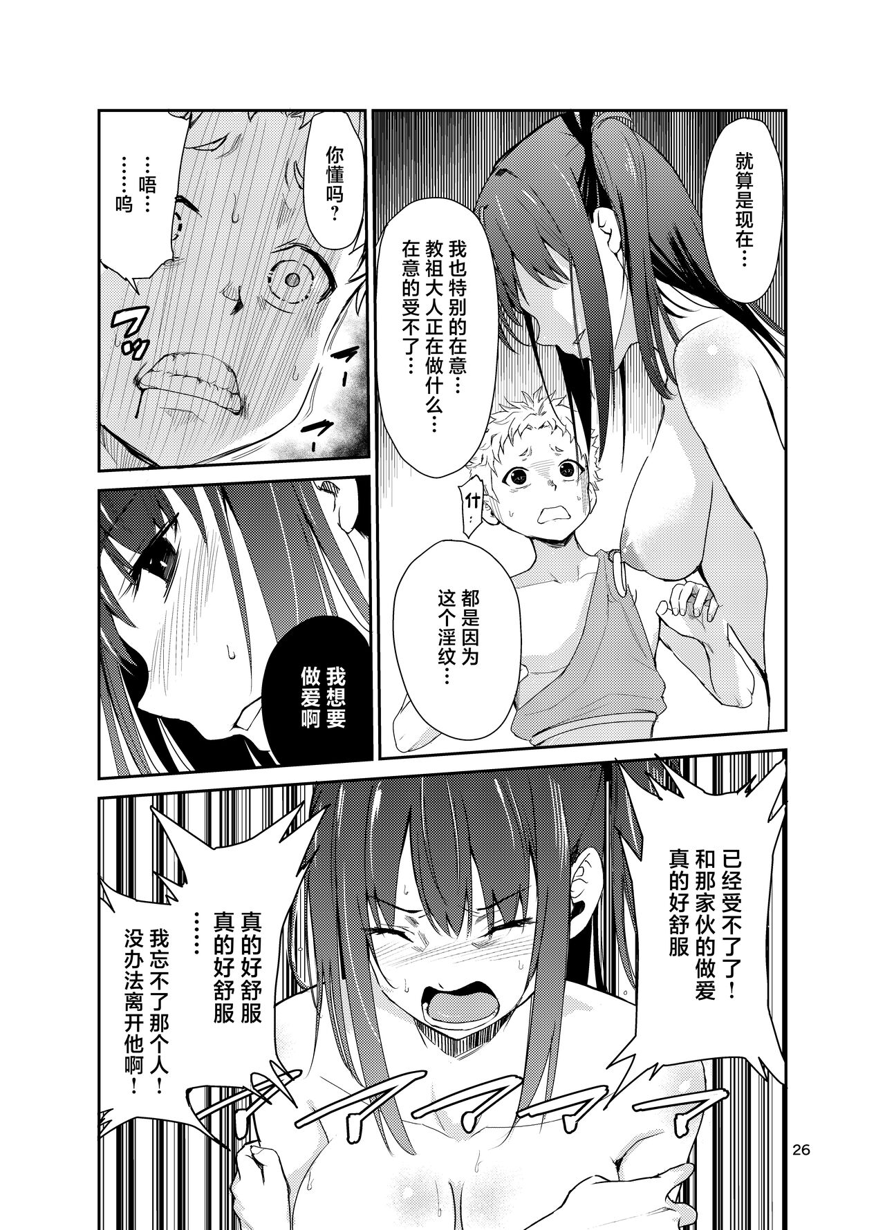 Tsuyagari Mura 8 - Page 25