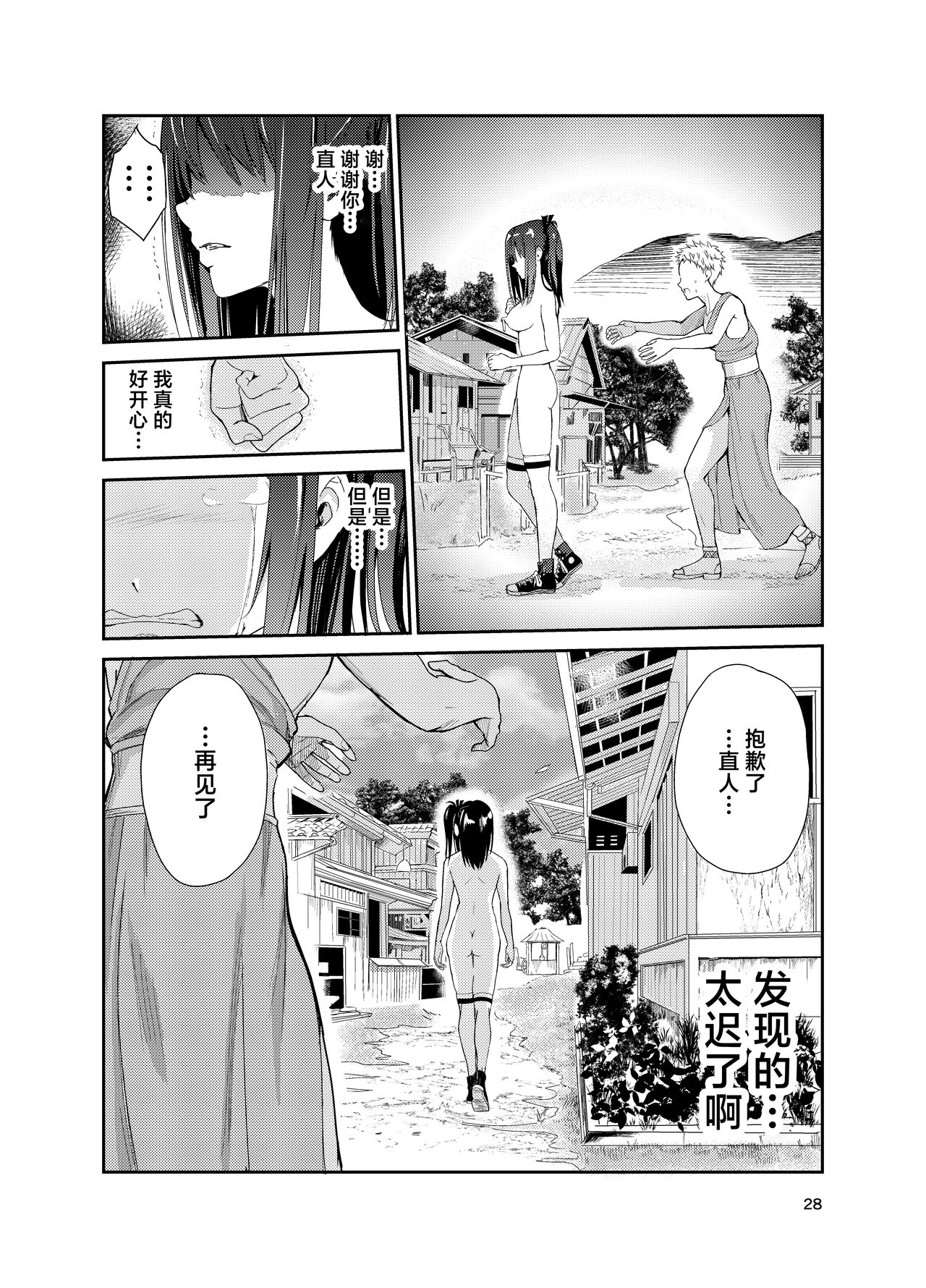 Tsuyagari Mura 8 - Page 27