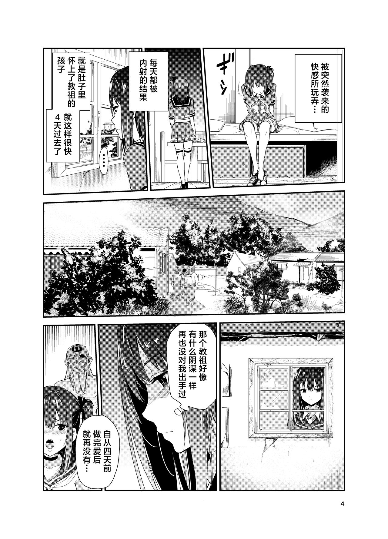 Tsuyagari Mura 8 - Page 3