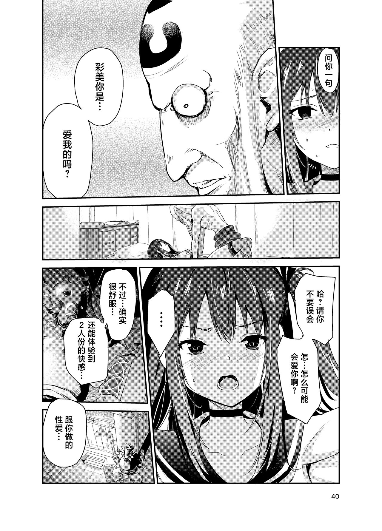 Tsuyagari Mura 8 - Page 39