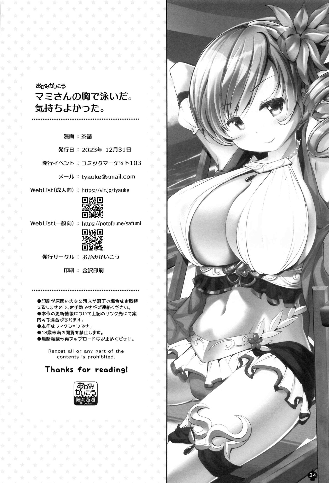 Mami-san no Mune de Oyoida. Kimochi Yokatta. - Page 33
