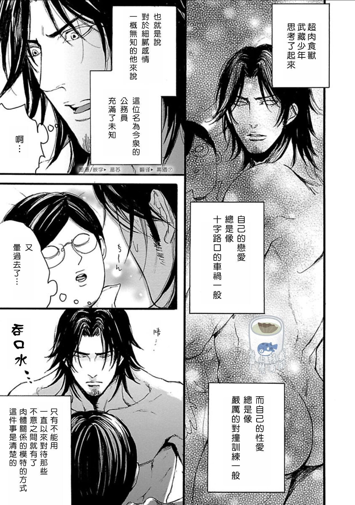 Shibari Passion/束缚激情Ch. 1-9 - Page 48