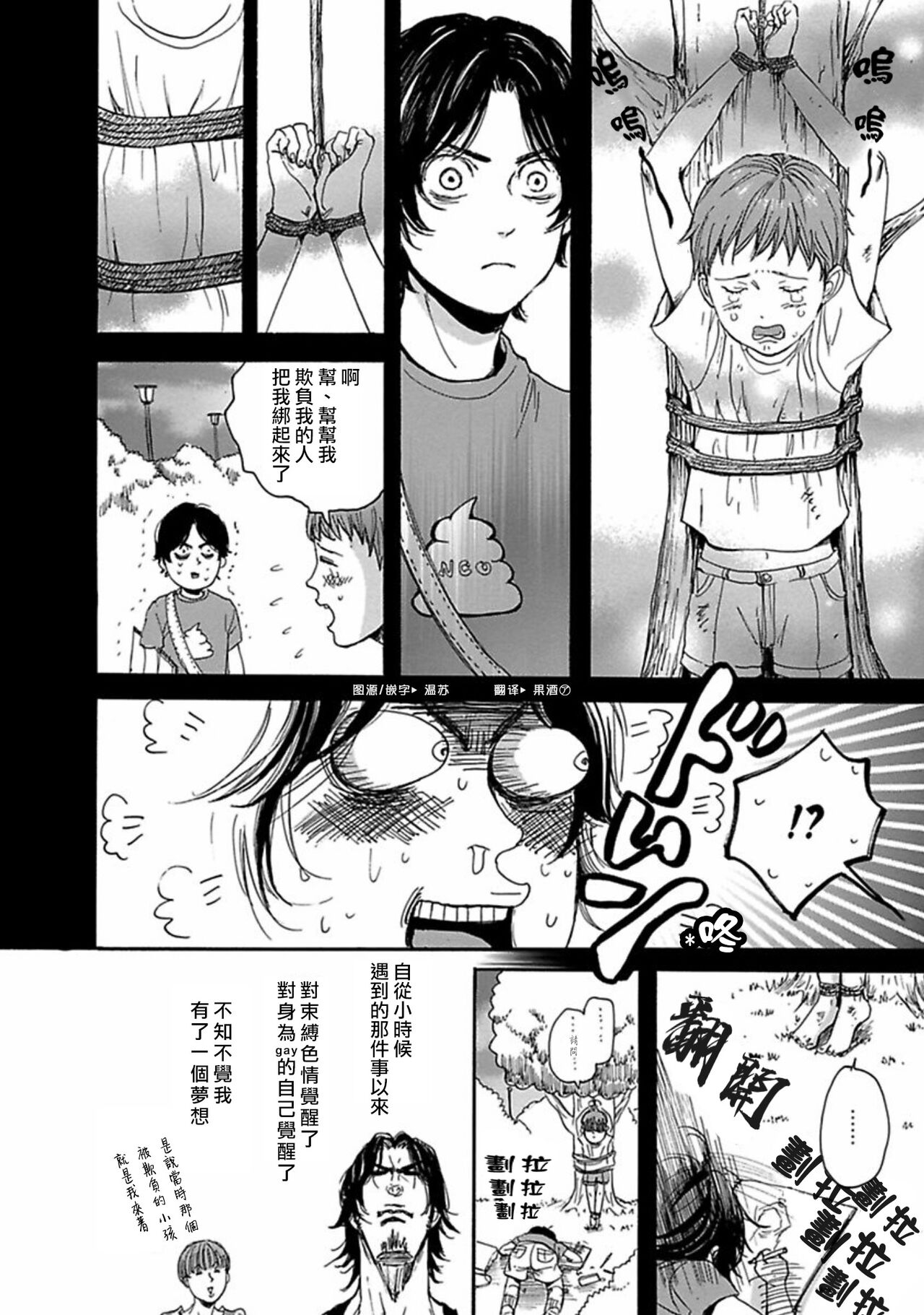Shibari Passion/束缚激情Ch. 1-9 - Page 5