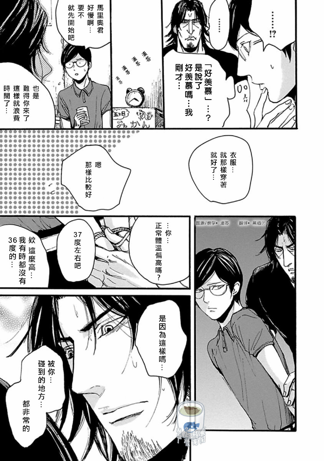 Shibari Passion/束缚激情Ch. 1-9 - Page 76