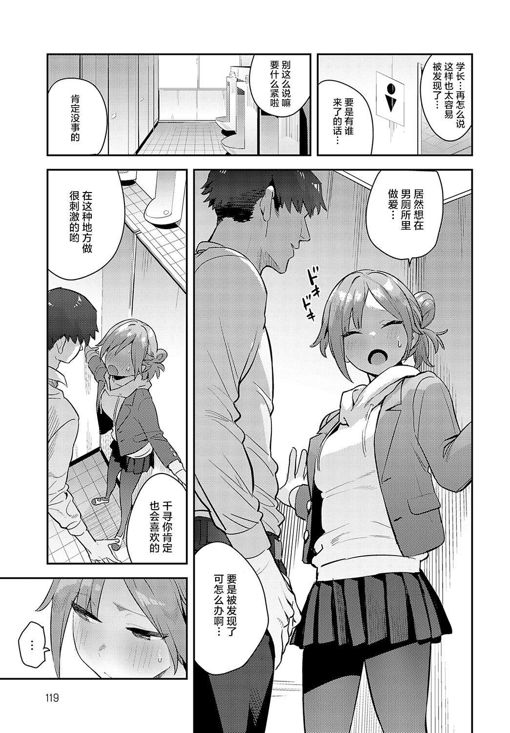 Kaerareru Watashi - Page 17