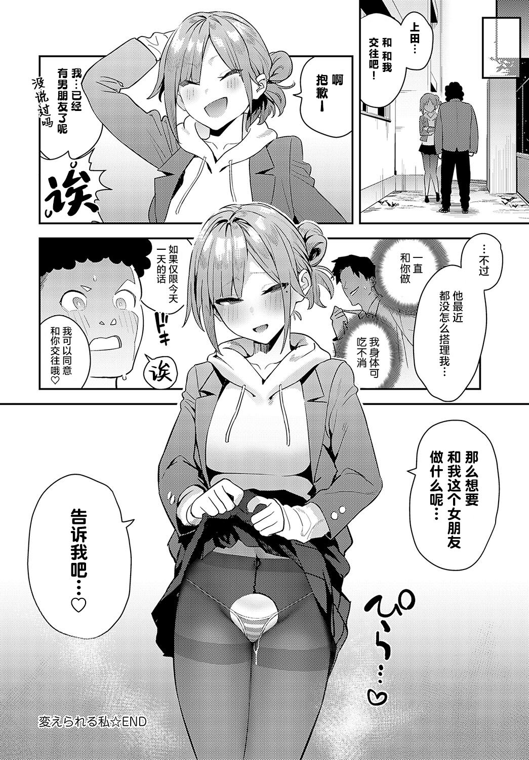 Kaerareru Watashi - Page 38