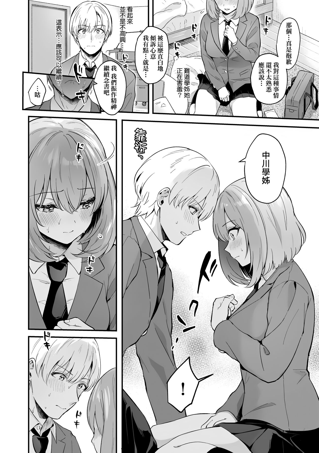 Kanojo Face | 女友的真實樣貌 - Page 12