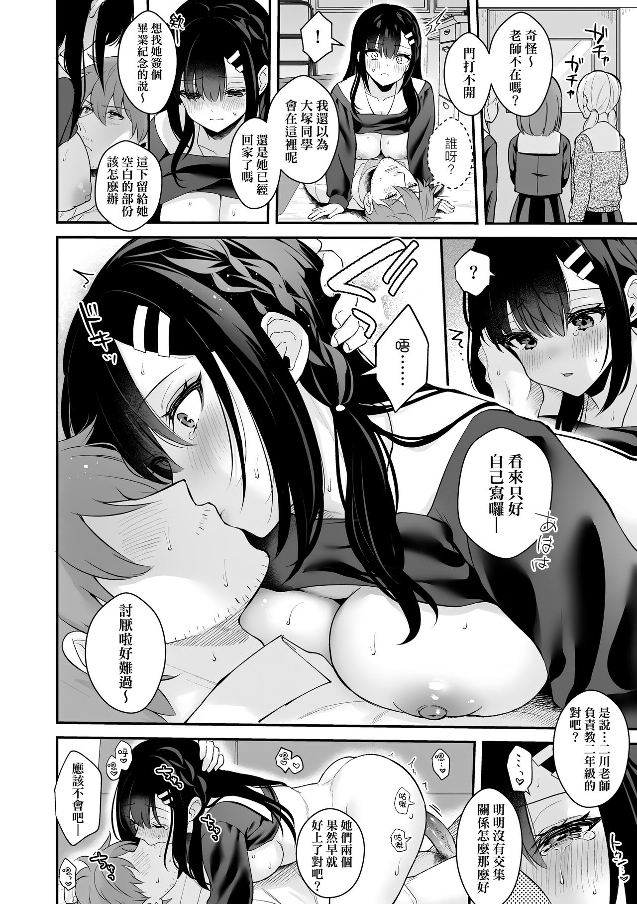 Kanojo Face | 女友的真實樣貌 - Page 200