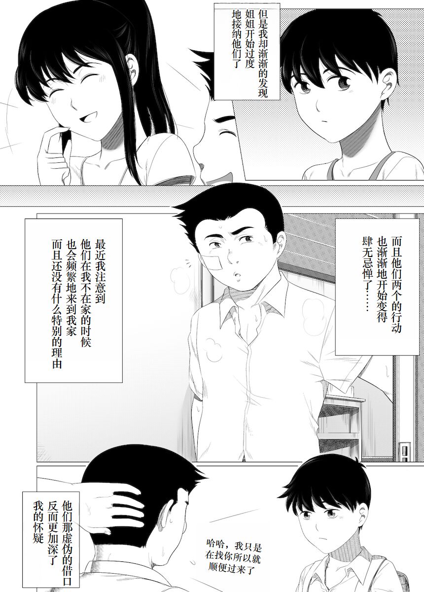 Her "New Friends" | 狙われたお姉ちゃん - Page 10