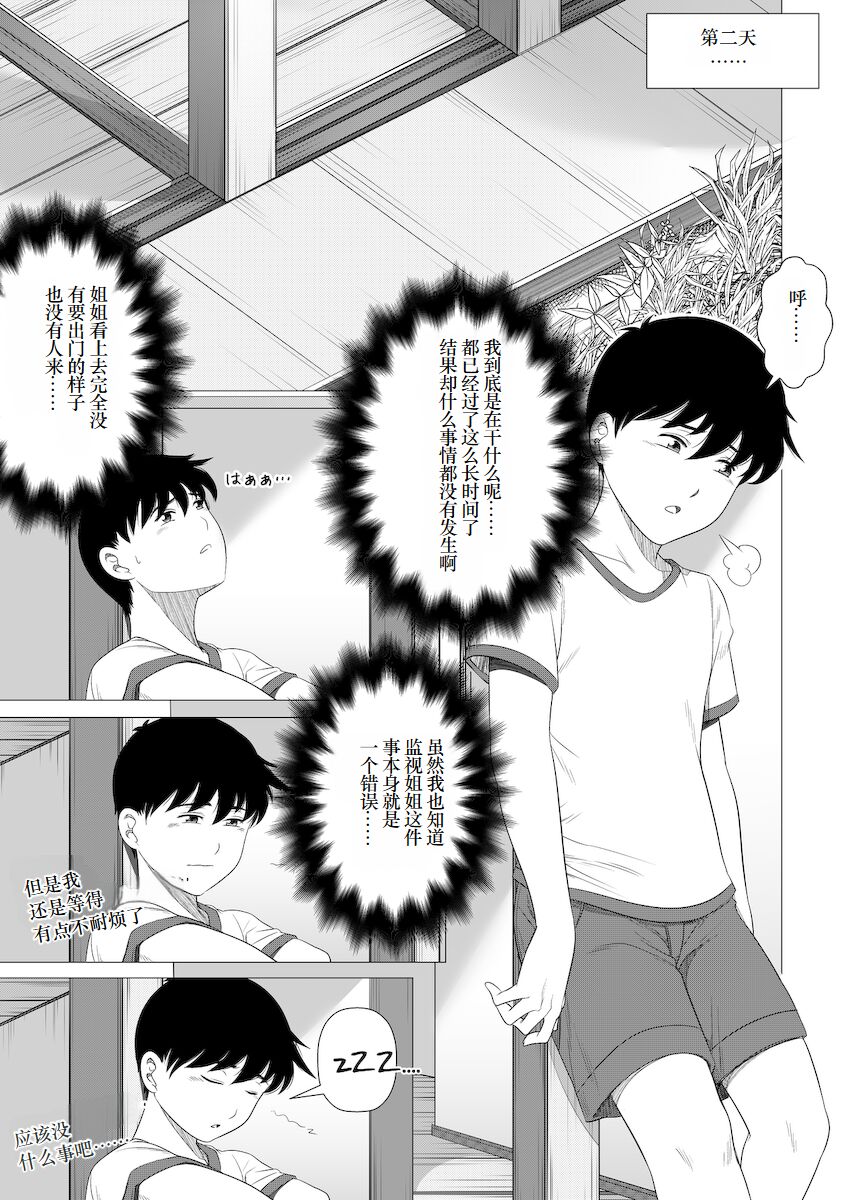 Her "New Friends" | 狙われたお姉ちゃん - Page 13