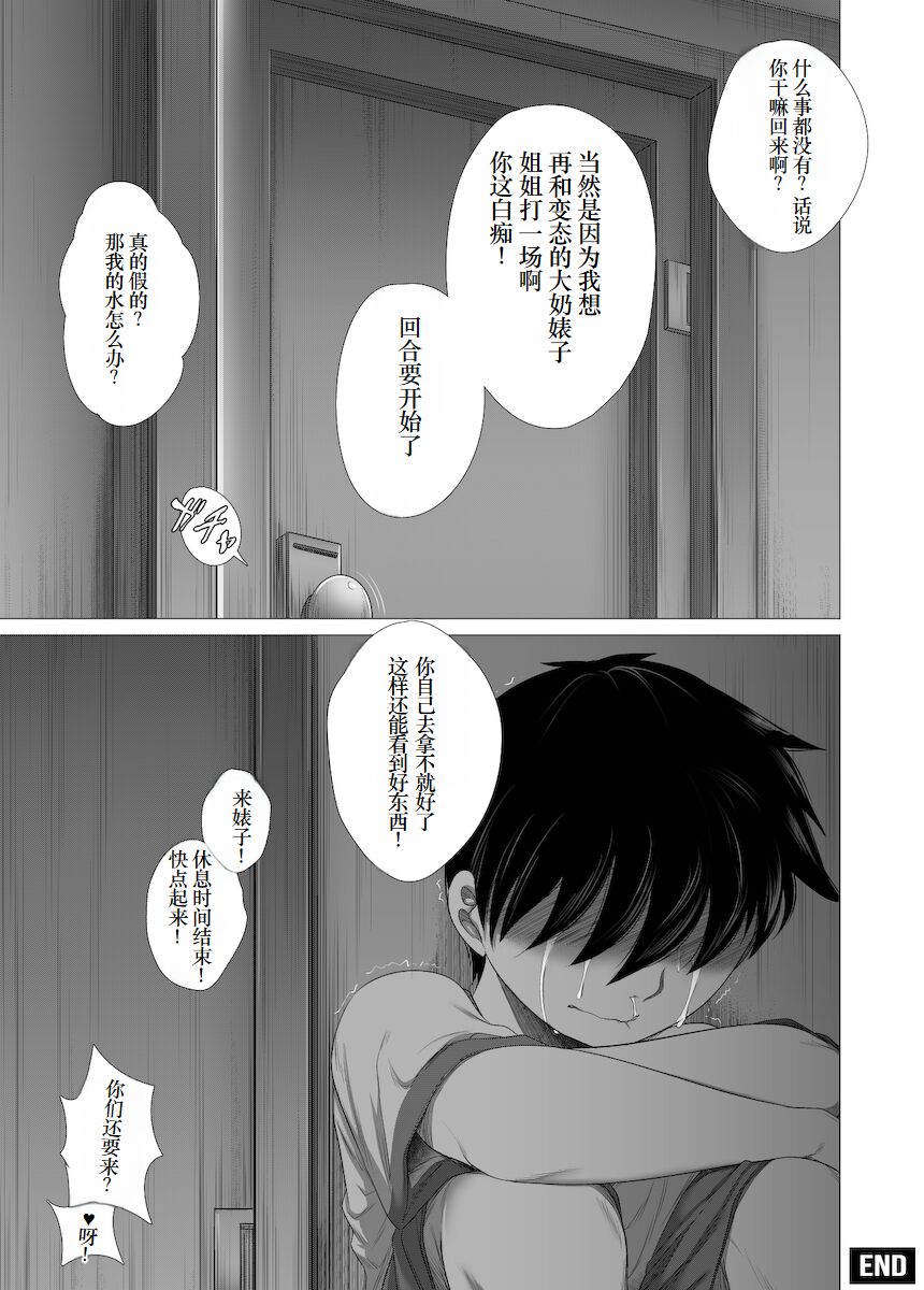 Her "New Friends" | 狙われたお姉ちゃん - Page 35
