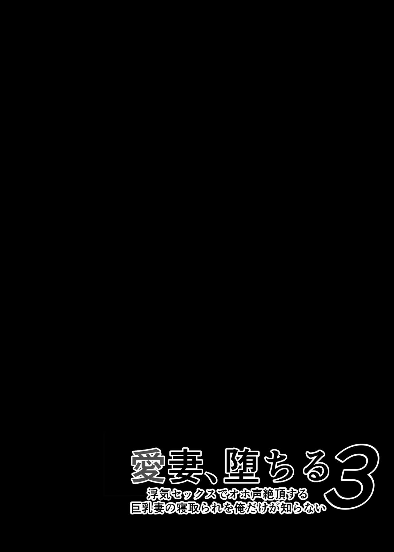Aisai, Ochiru 3 - Page 46