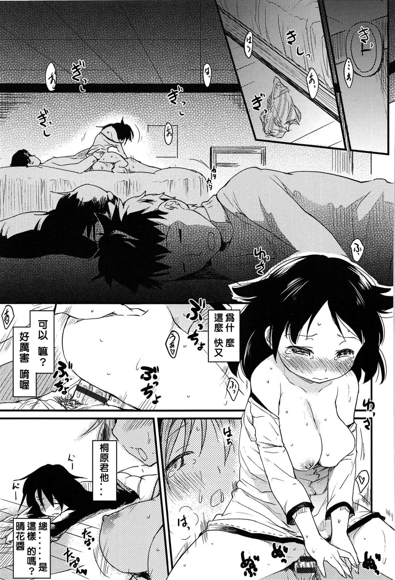 yari ka goshi  | do too much 做太多了 （COMIC快楽天2012  12月号) - Page 19