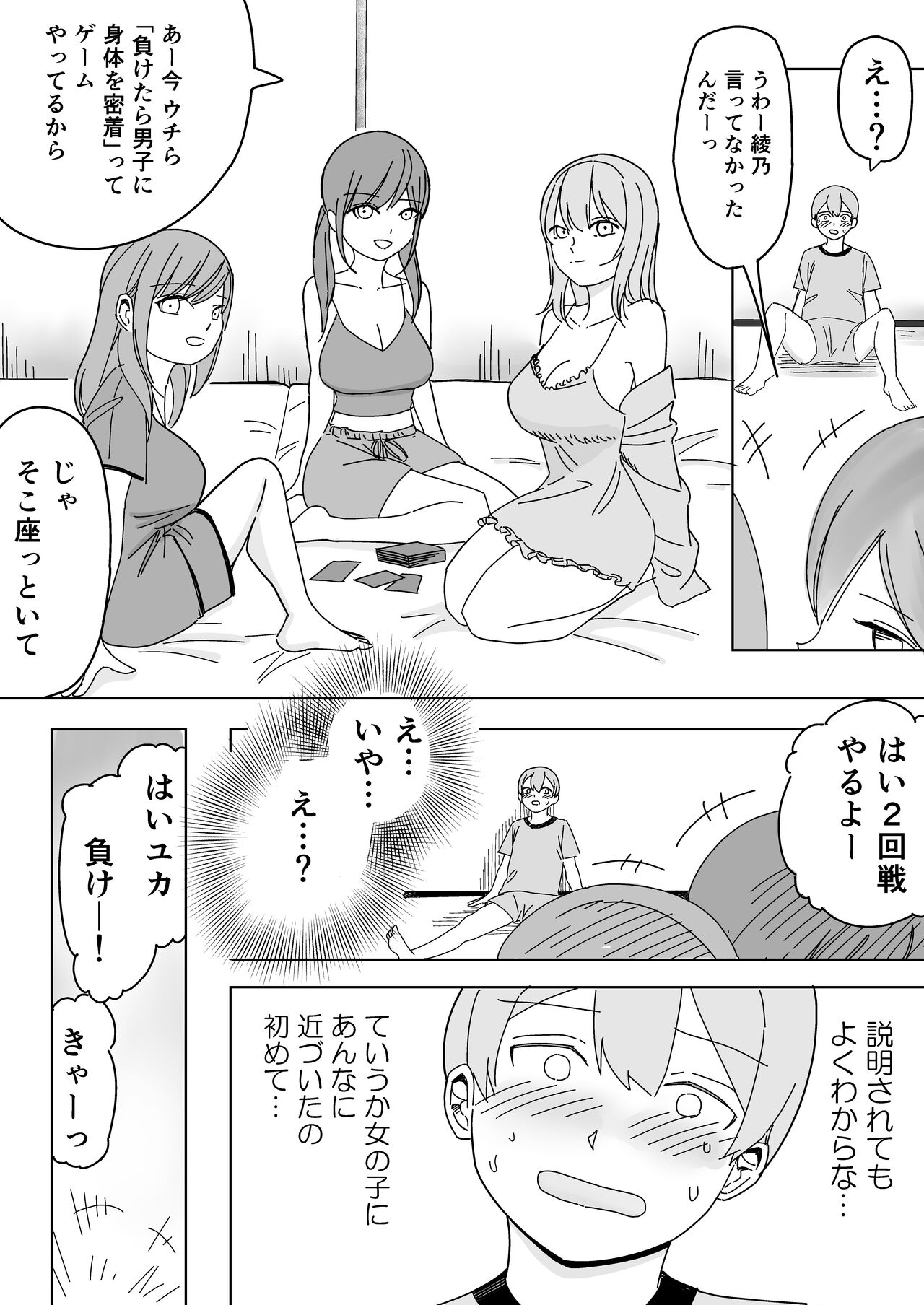 修学旅行の女子部屋で耳元ささやき中出しハーレムえっち - Page 11