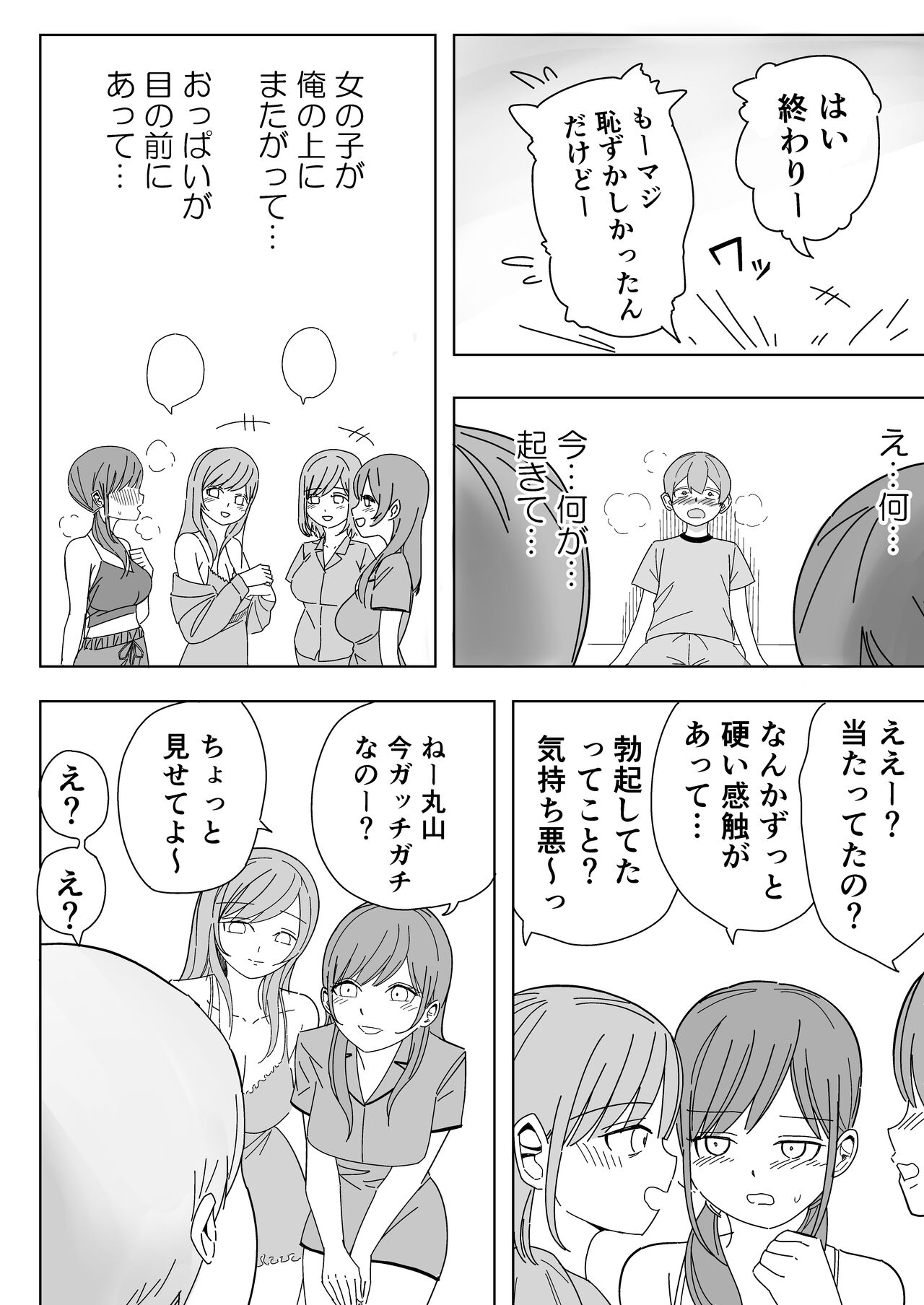 修学旅行の女子部屋で耳元ささやき中出しハーレムえっち - Page 14