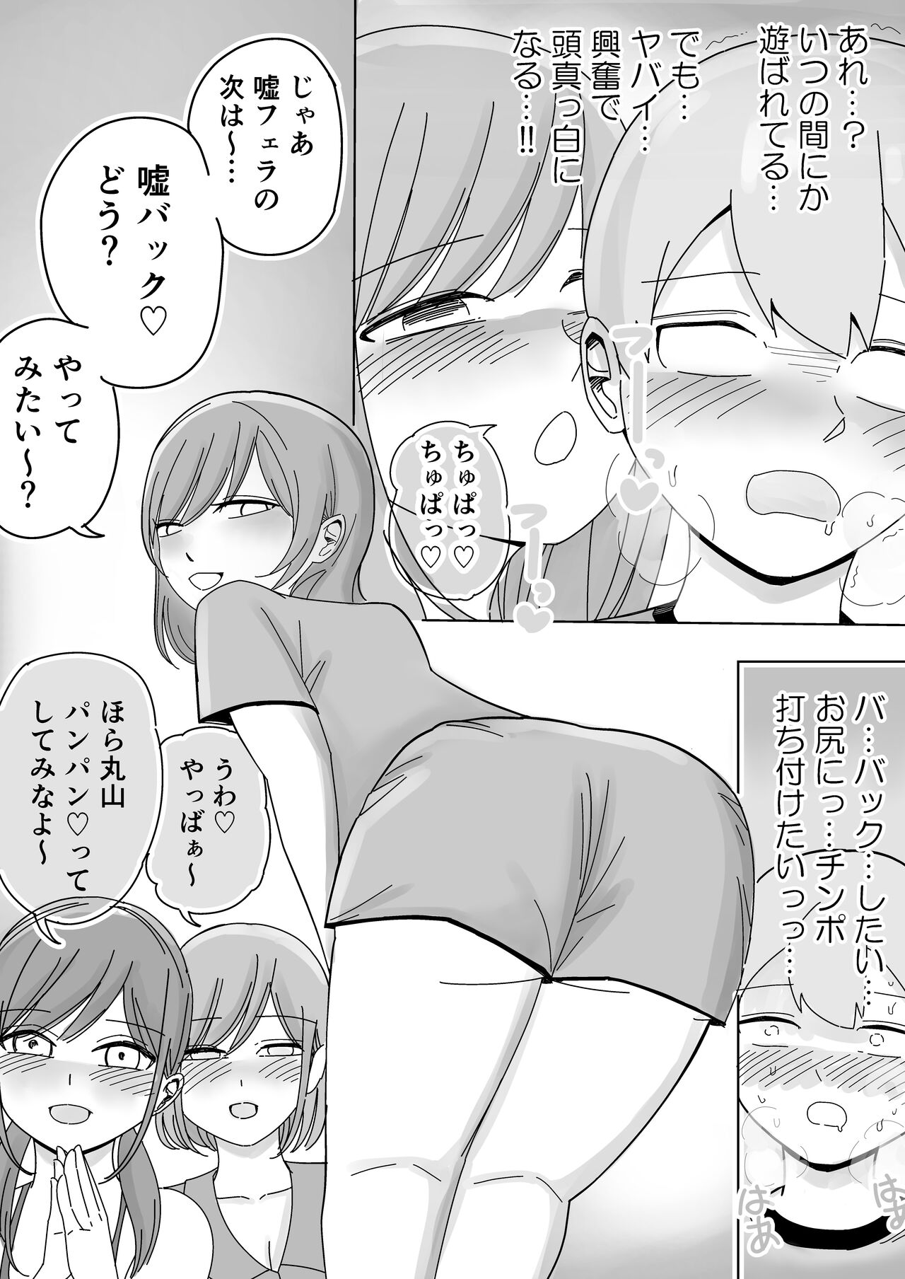 修学旅行の女子部屋で耳元ささやき中出しハーレムえっち - Page 18
