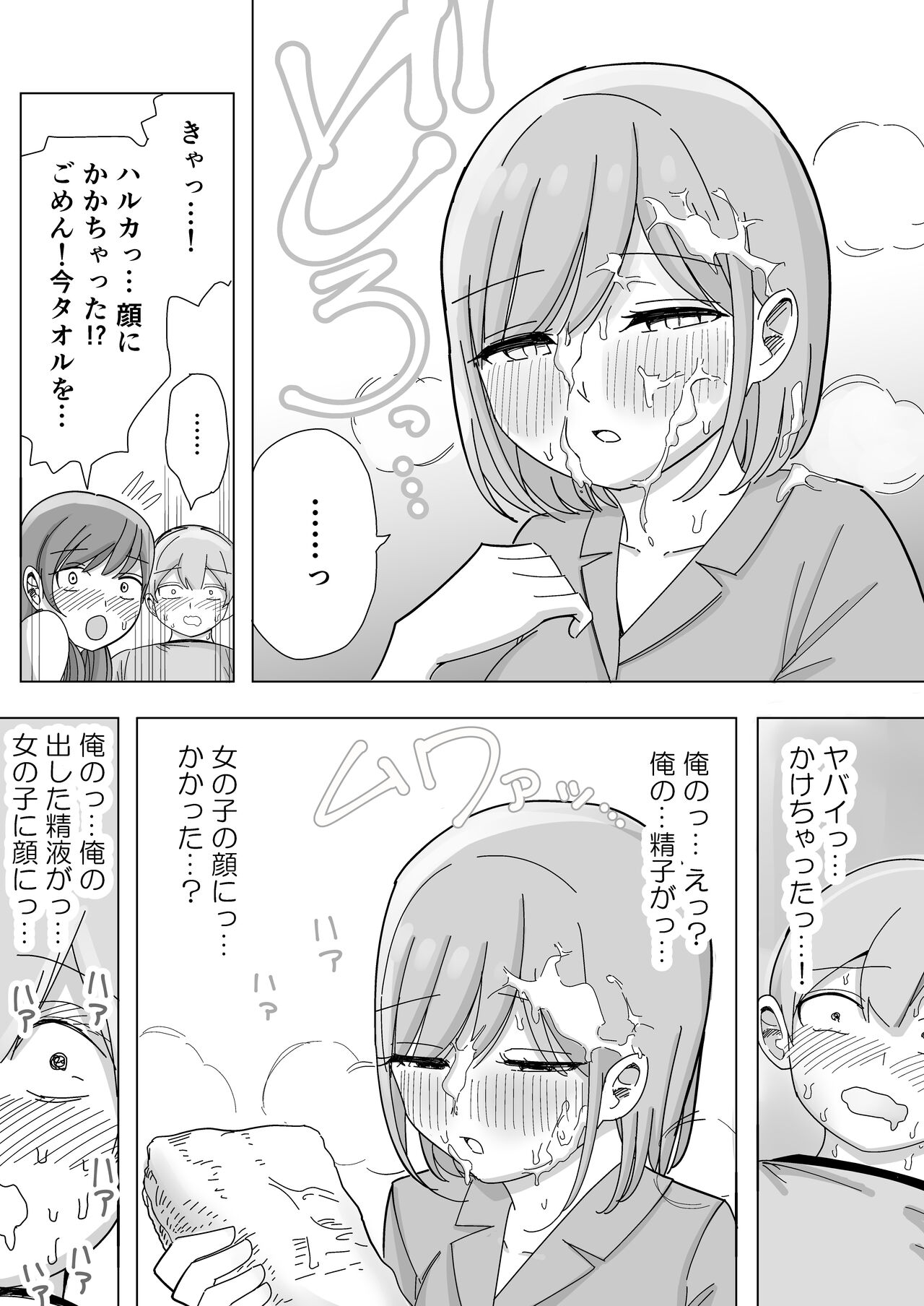 修学旅行の女子部屋で耳元ささやき中出しハーレムえっち - Page 28