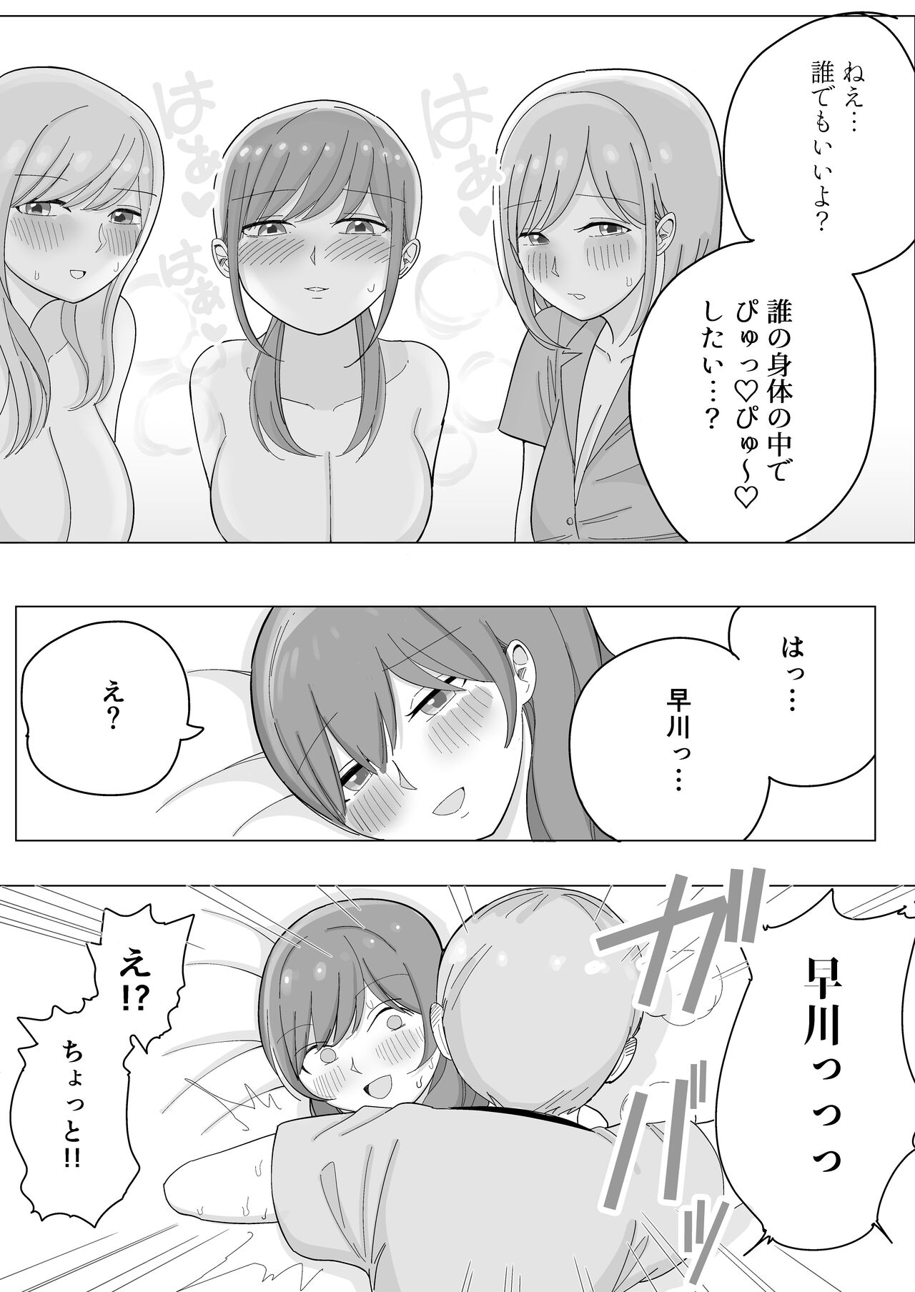 修学旅行の女子部屋で耳元ささやき中出しハーレムえっち - Page 39