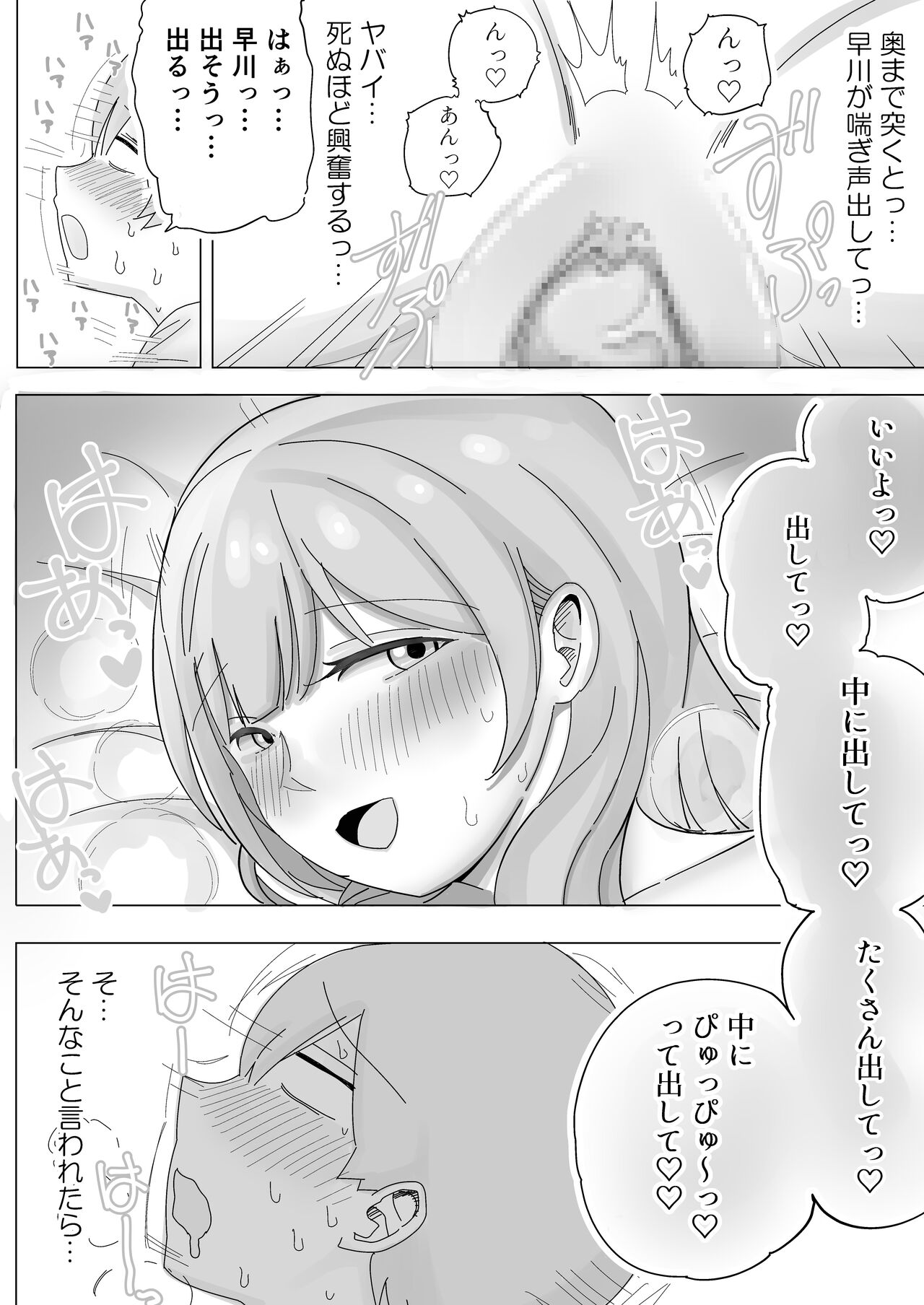 修学旅行の女子部屋で耳元ささやき中出しハーレムえっち - Page 44