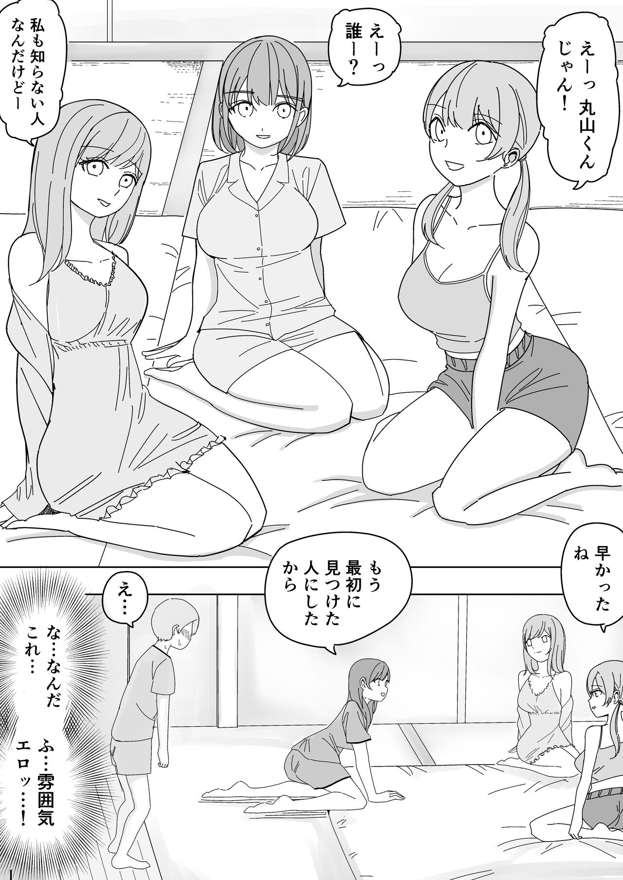 修学旅行の女子部屋で耳元ささやき中出しハーレムえっち - Page 6