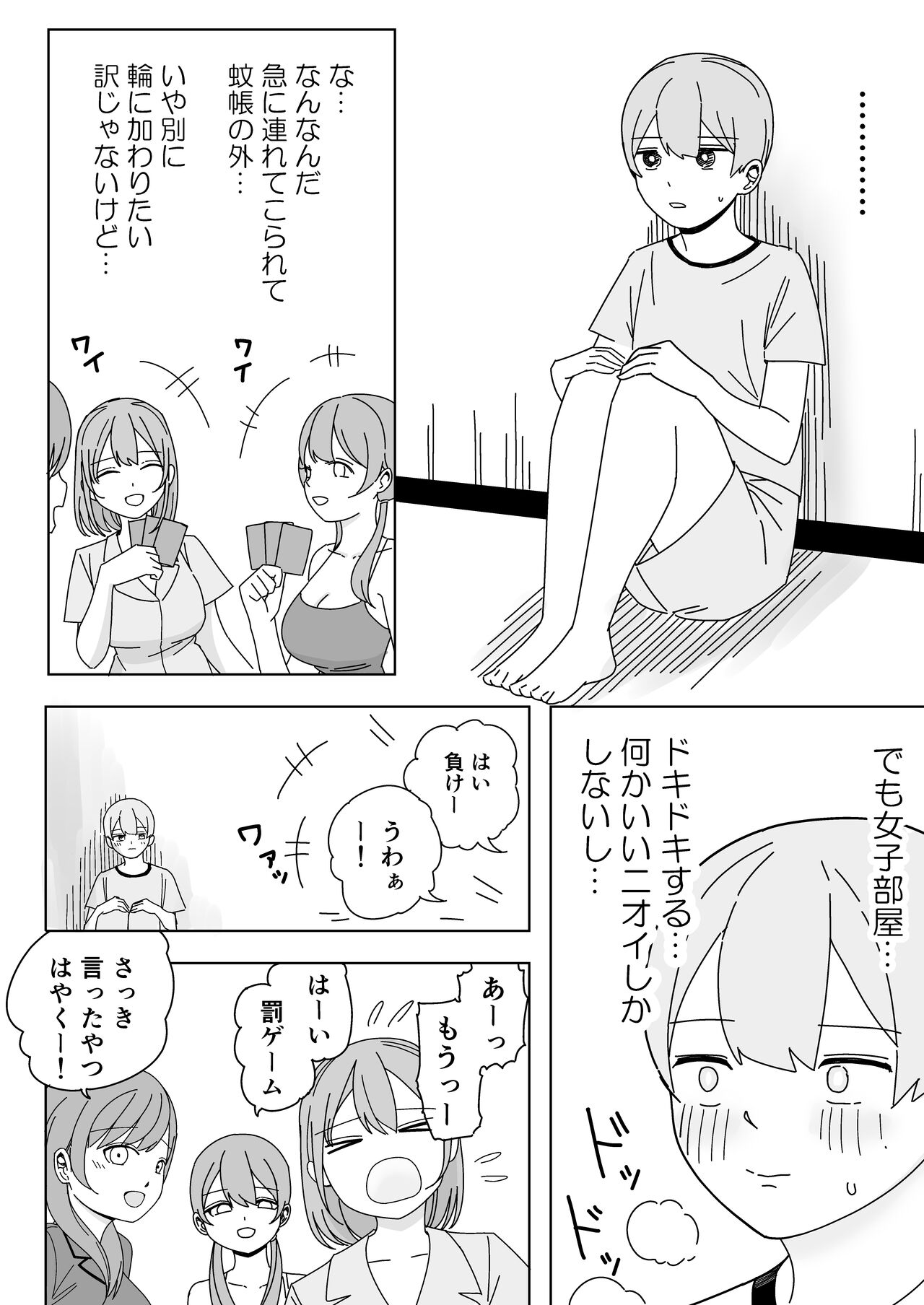 修学旅行の女子部屋で耳元ささやき中出しハーレムえっち - Page 8