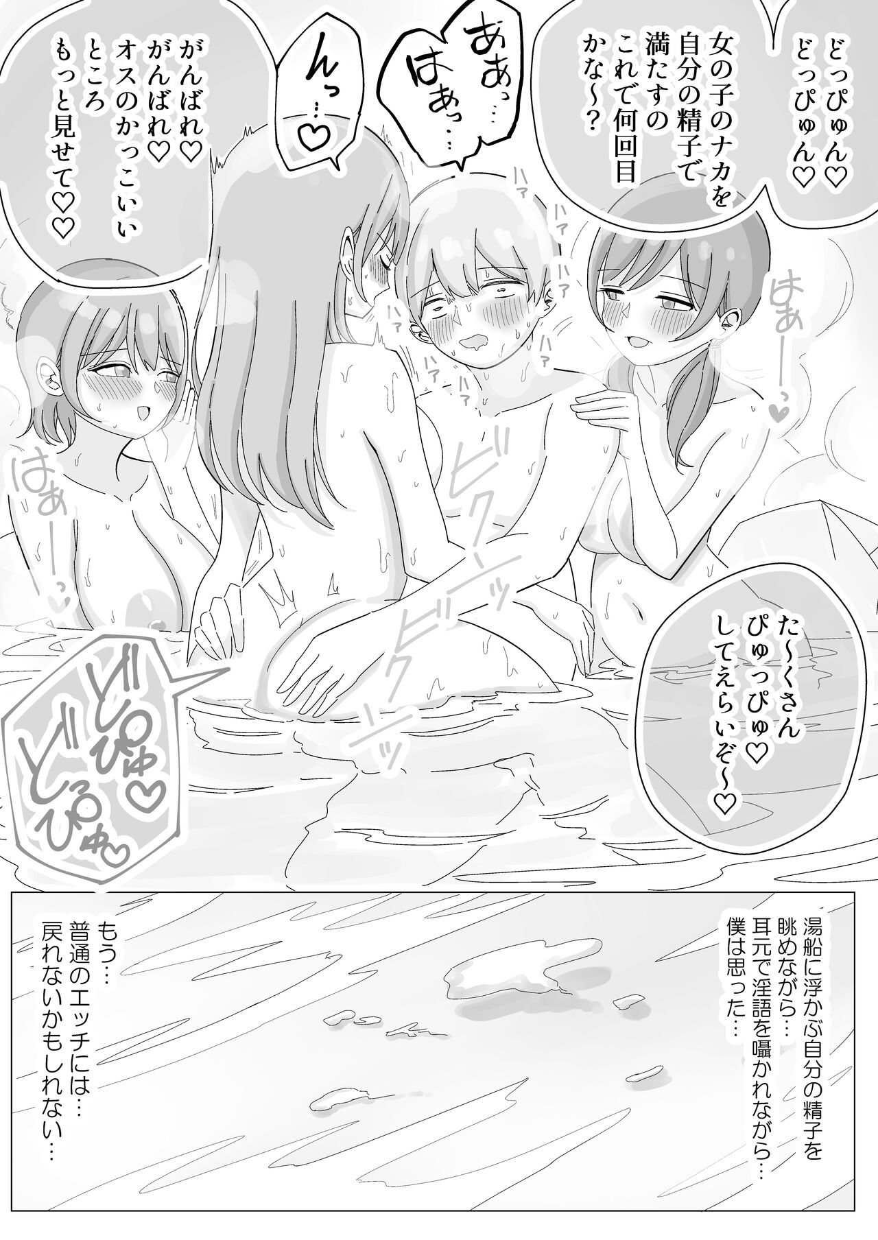 Shuugaku Ryokou no Onsen de Nakadashi Harem Ecchi - Page 26
