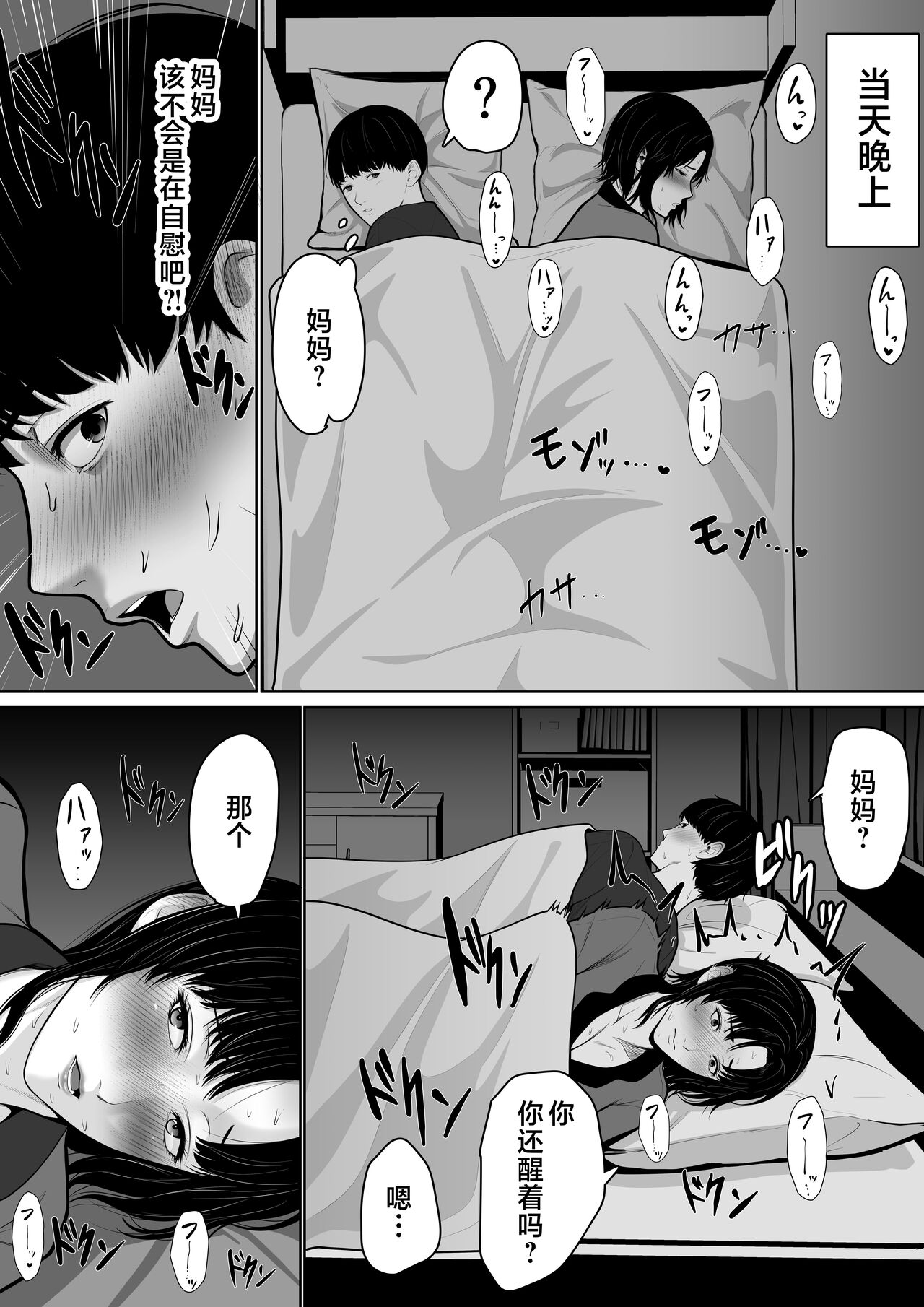 Okaa-san de Sumasushikanakute - Page 24
