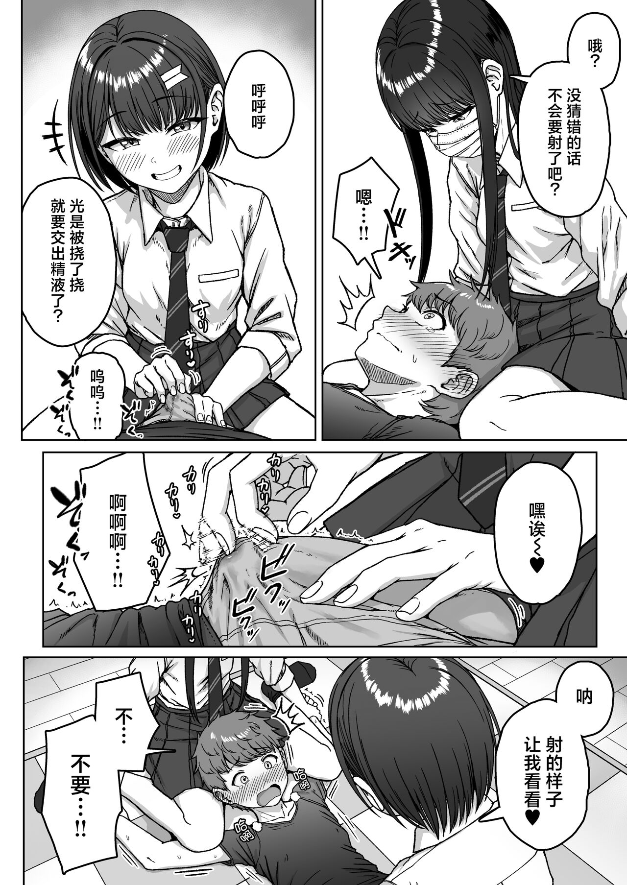 Ushiro no Seki no Aitsu | 我后座的那个她 - Page 108