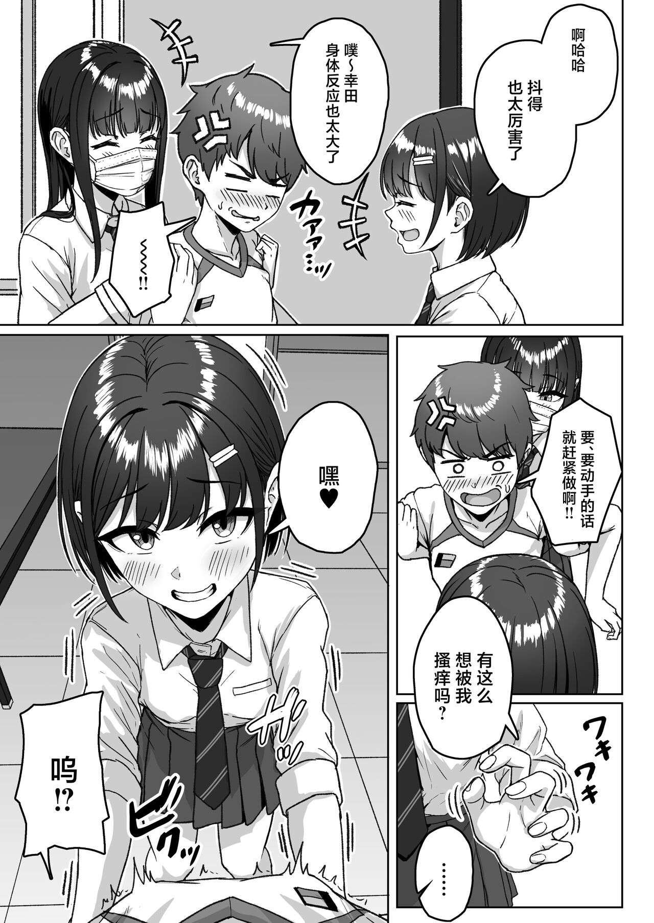 Ushiro no Seki no Aitsu | 我后座的那个她 - Page 17