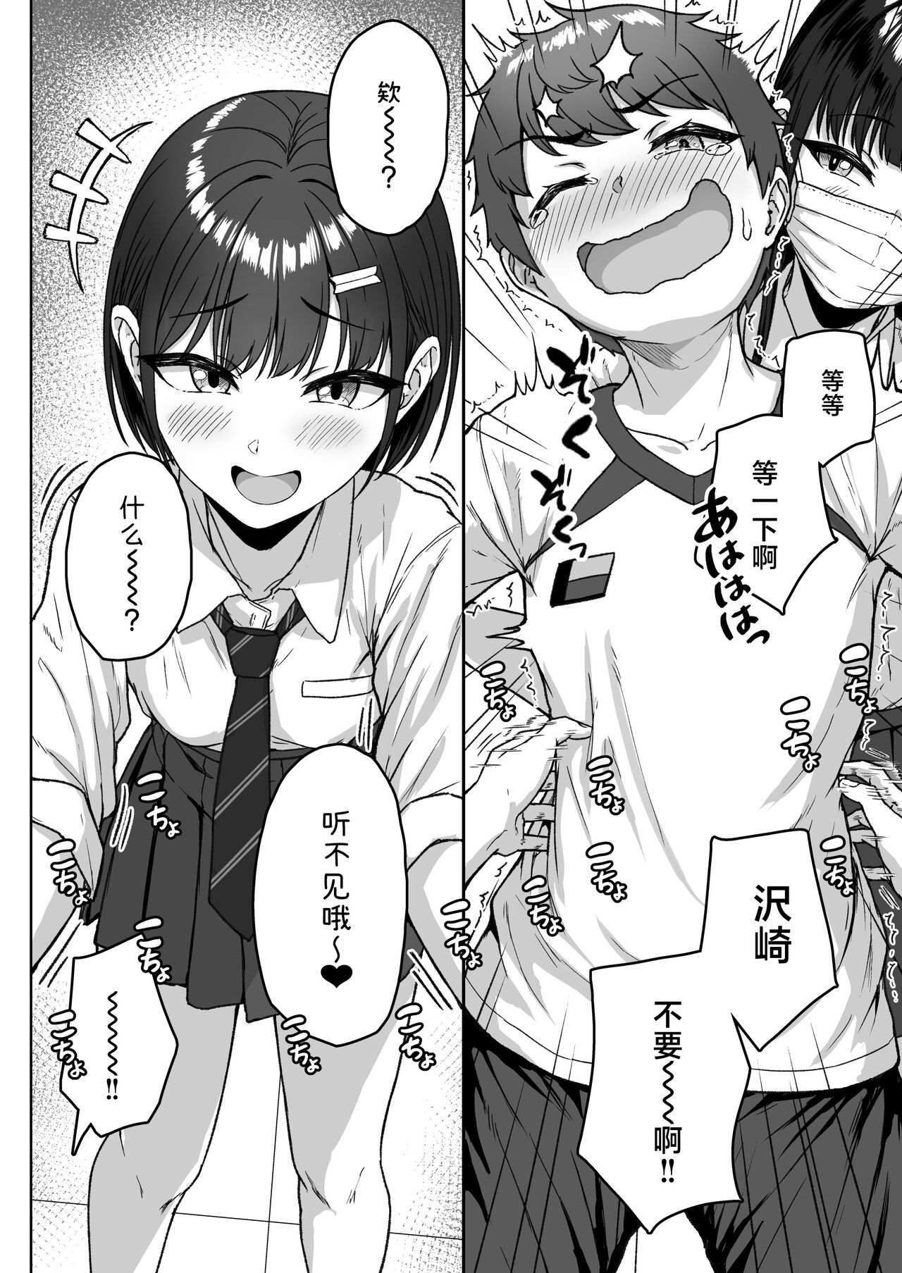 Ushiro no Seki no Aitsu | 我后座的那个她 - Page 22