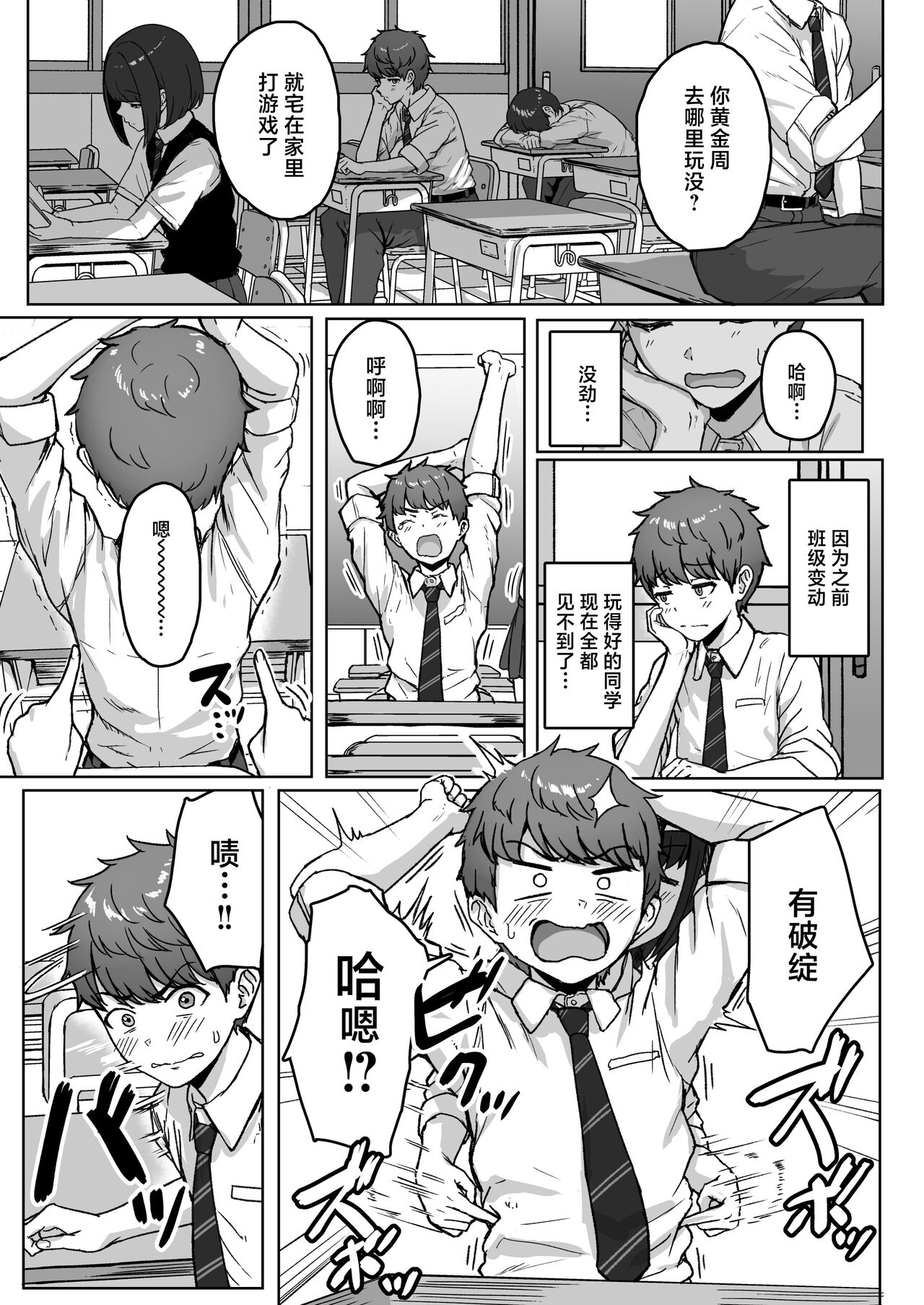 Ushiro no Seki no Aitsu | 我后座的那个她 - Page 3