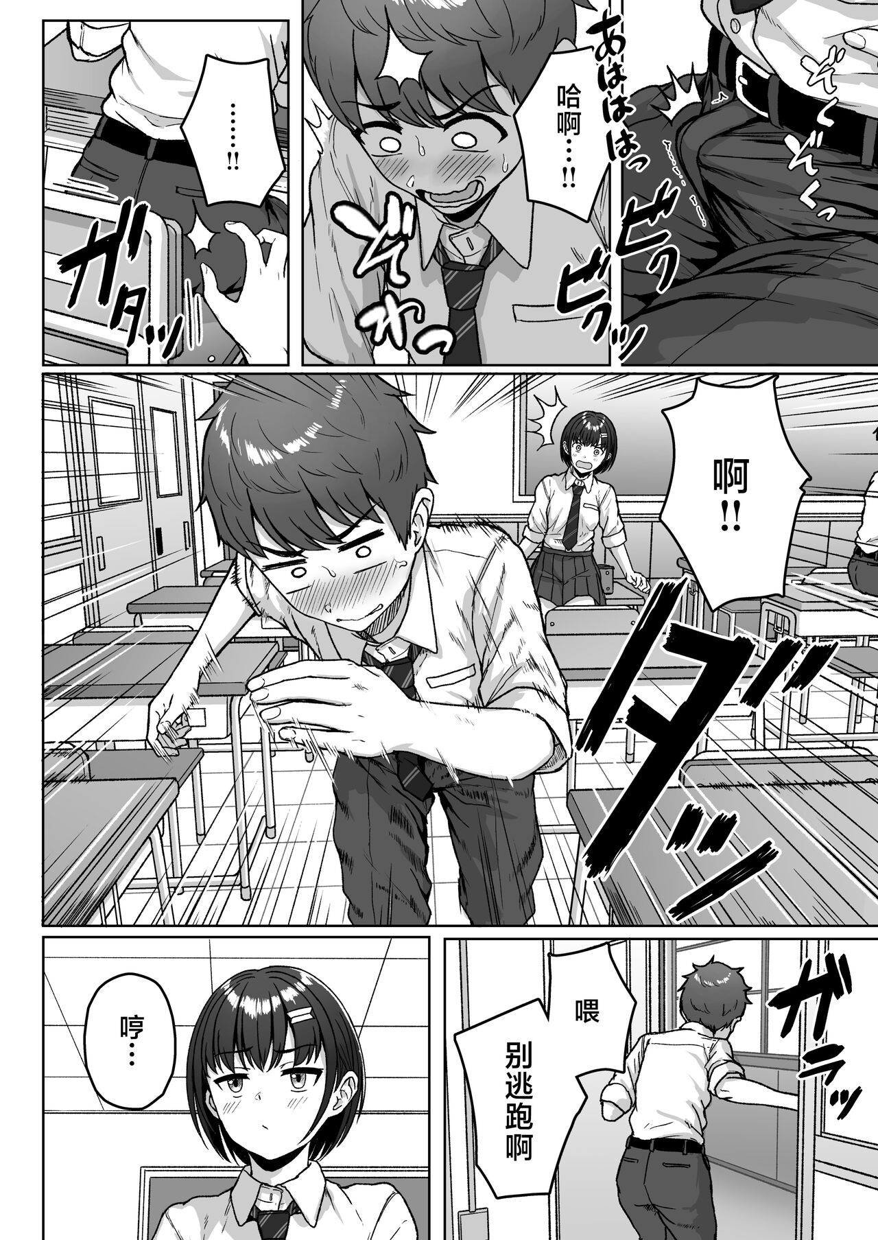 Ushiro no Seki no Aitsu | 我后座的那个她 - Page 34