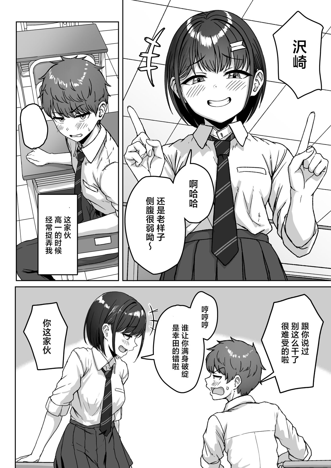 Ushiro no Seki no Aitsu | 我后座的那个她 - Page 4