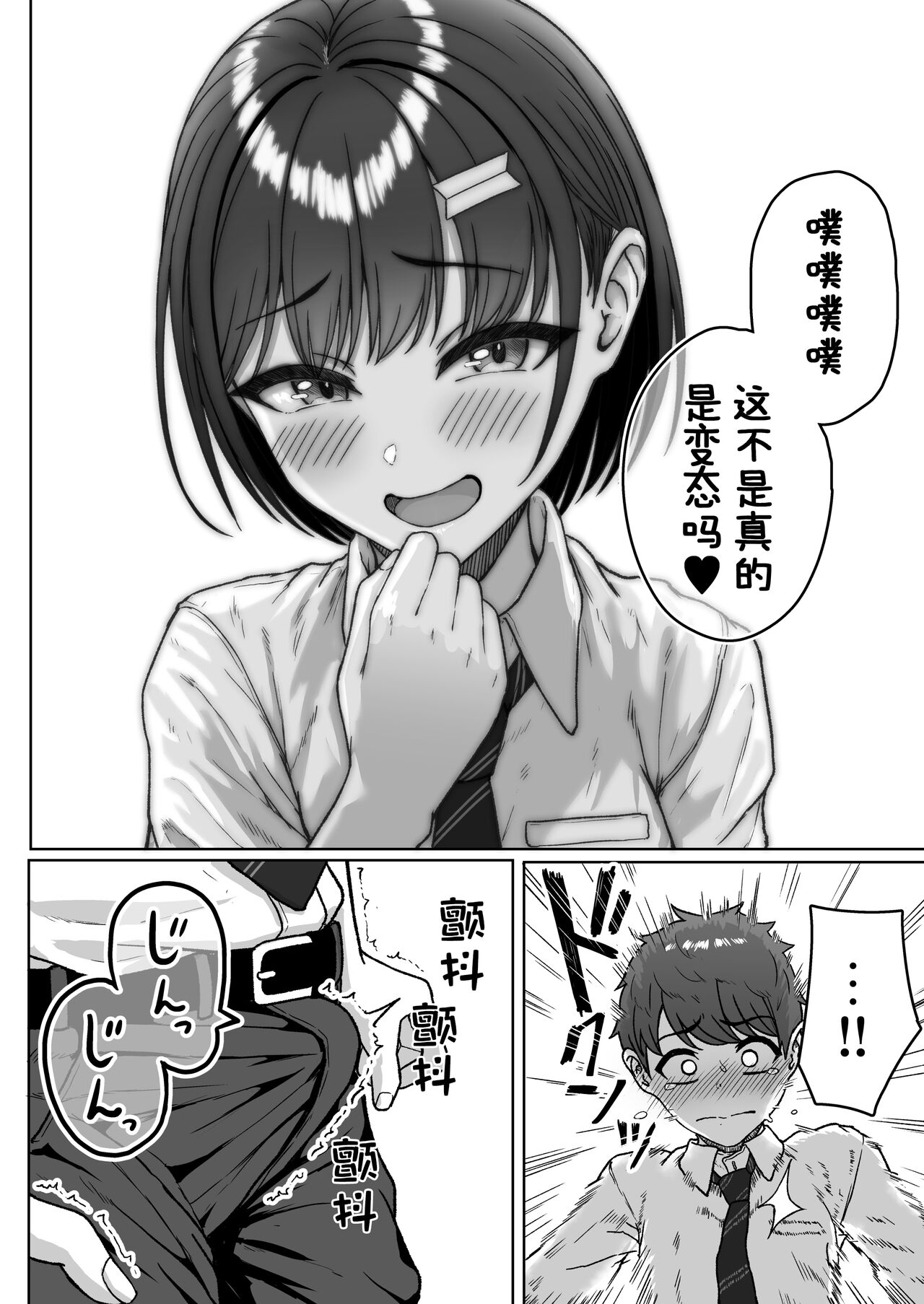 Ushiro no Seki no Aitsu | 我后座的那个她 - Page 44