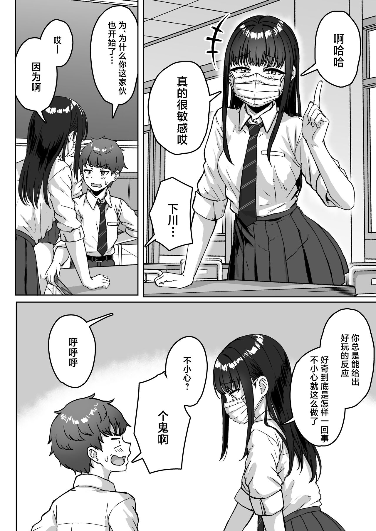 Ushiro no Seki no Aitsu | 我后座的那个她 - Page 6