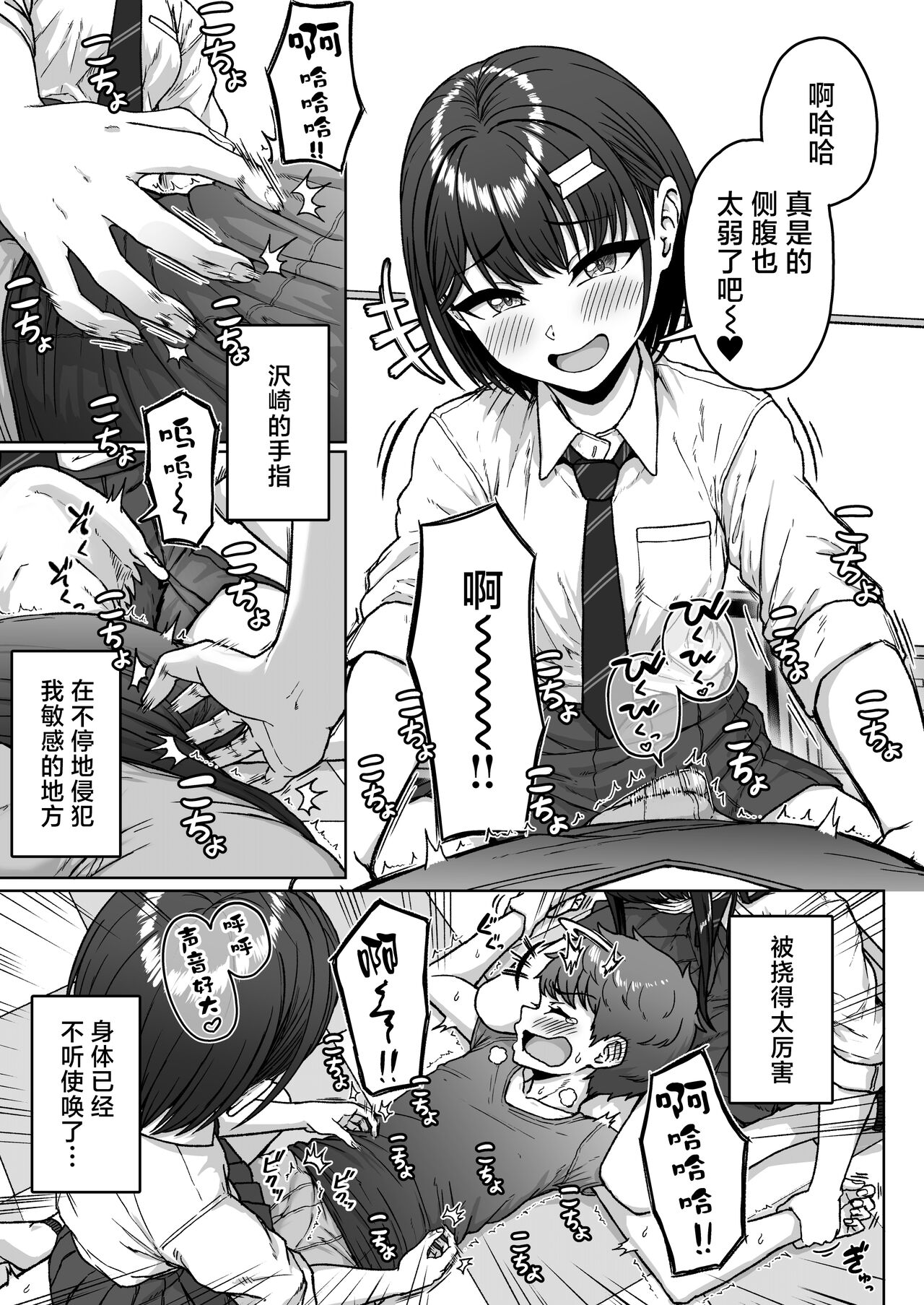 Ushiro no Seki no Aitsu | 我后座的那个她 - Page 71