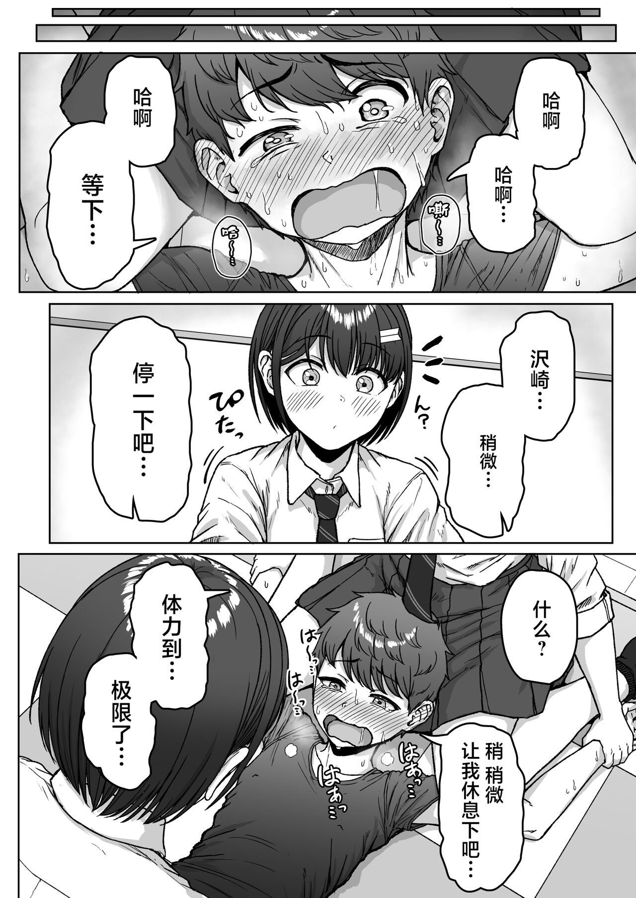 Ushiro no Seki no Aitsu | 我后座的那个她 - Page 80