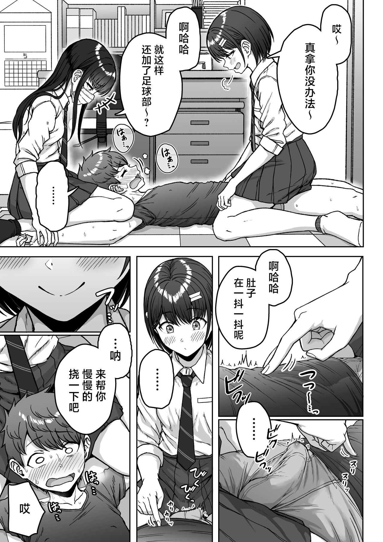 Ushiro no Seki no Aitsu | 我后座的那个她 - Page 81