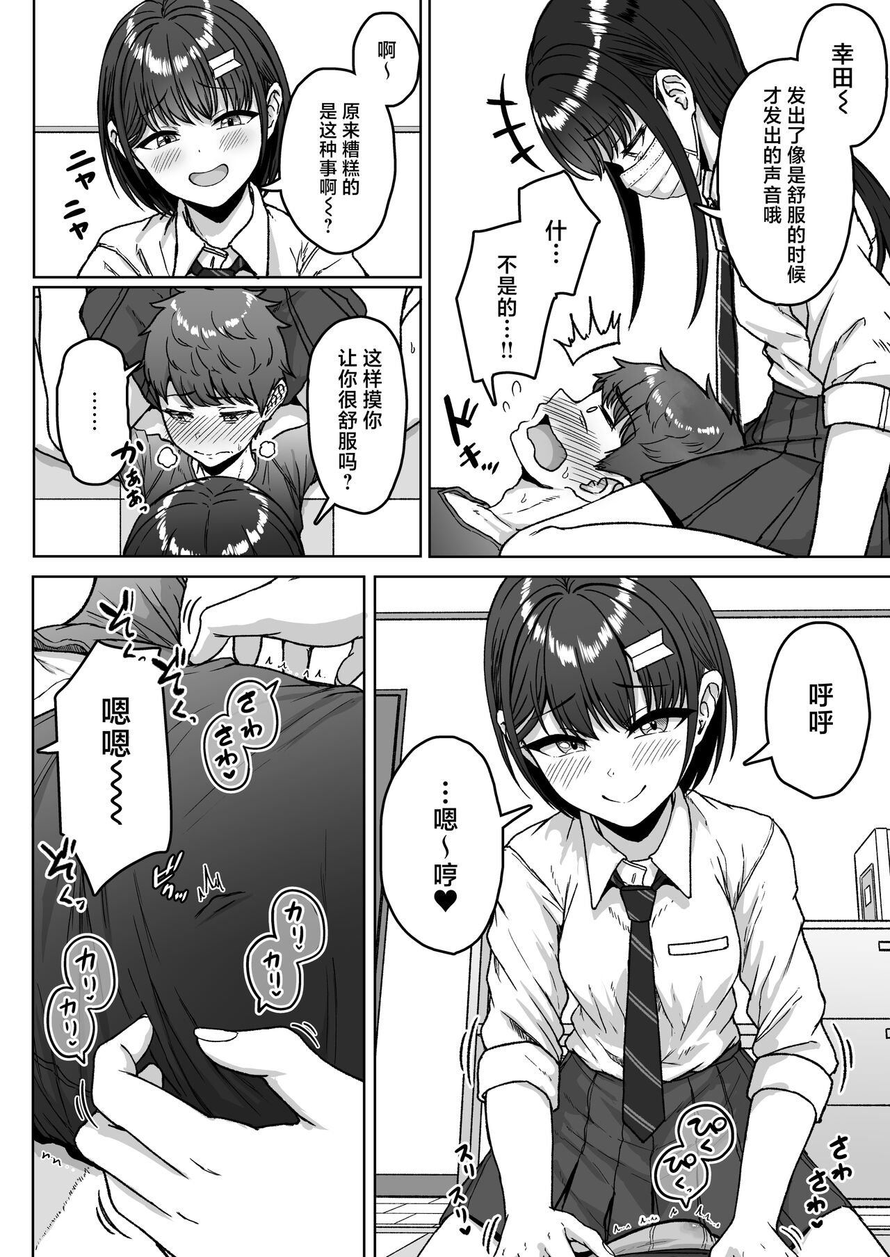 Ushiro no Seki no Aitsu | 我后座的那个她 - Page 84