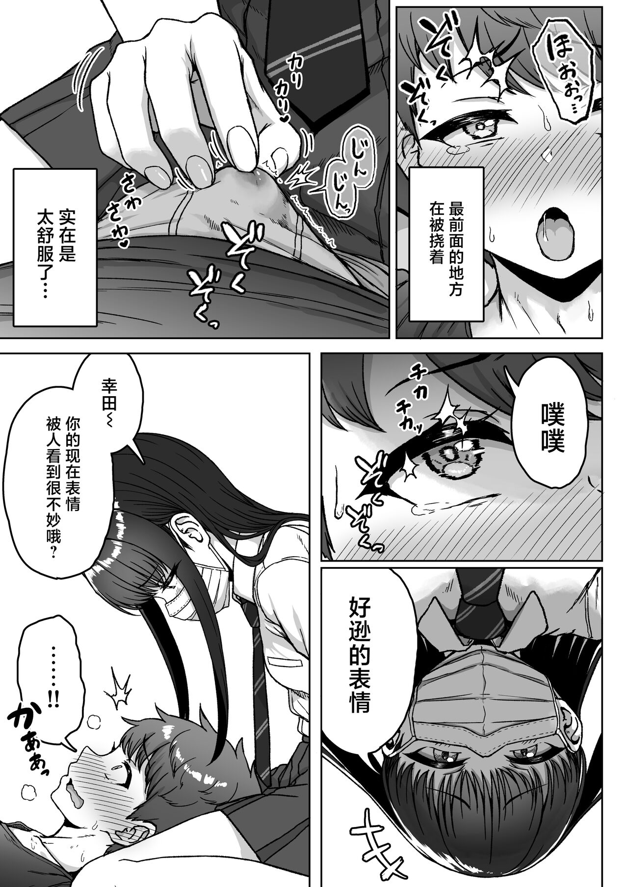 Ushiro no Seki no Aitsu | 我后座的那个她 - Page 95