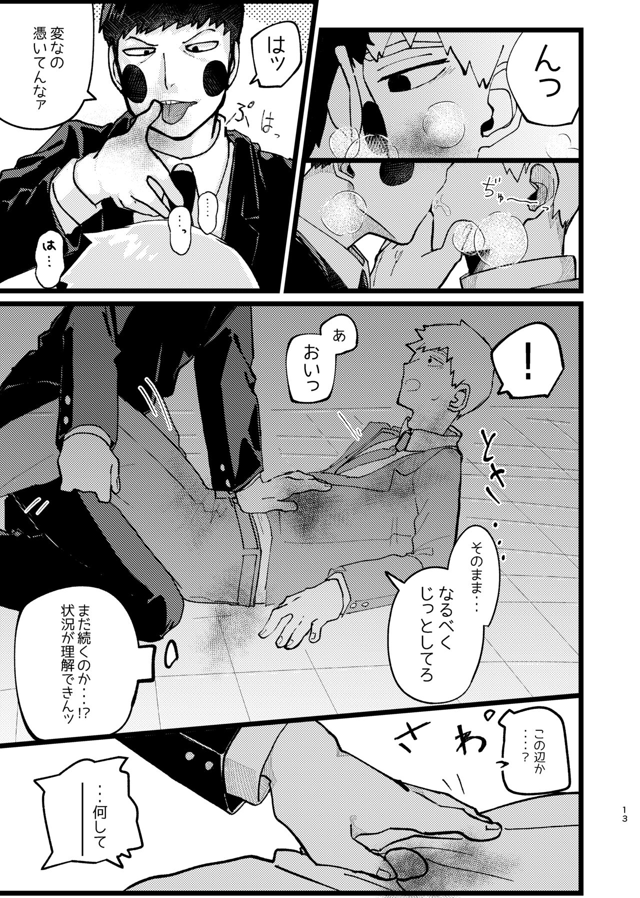 Eku Rei Matometa No. - Page 13