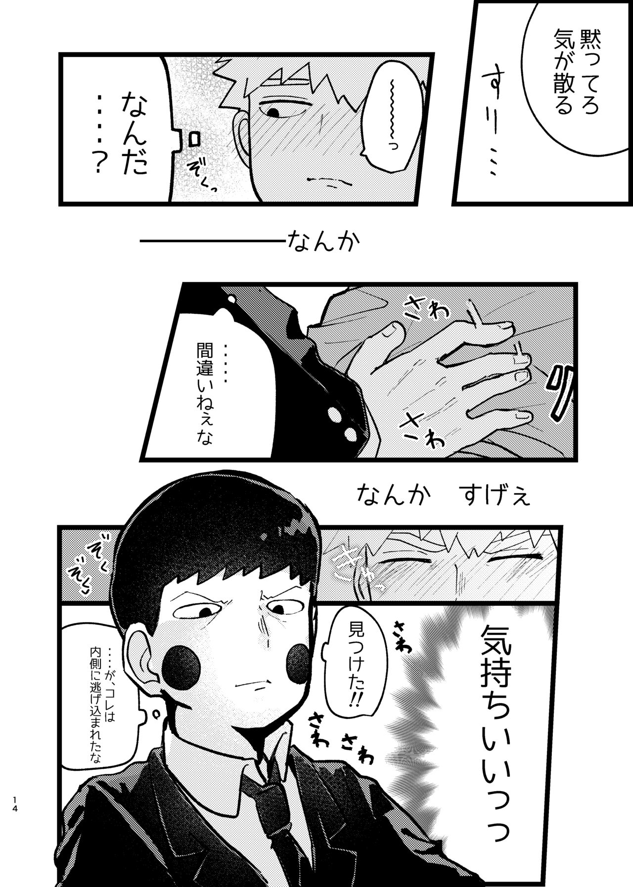 Eku Rei Matometa No. - Page 14
