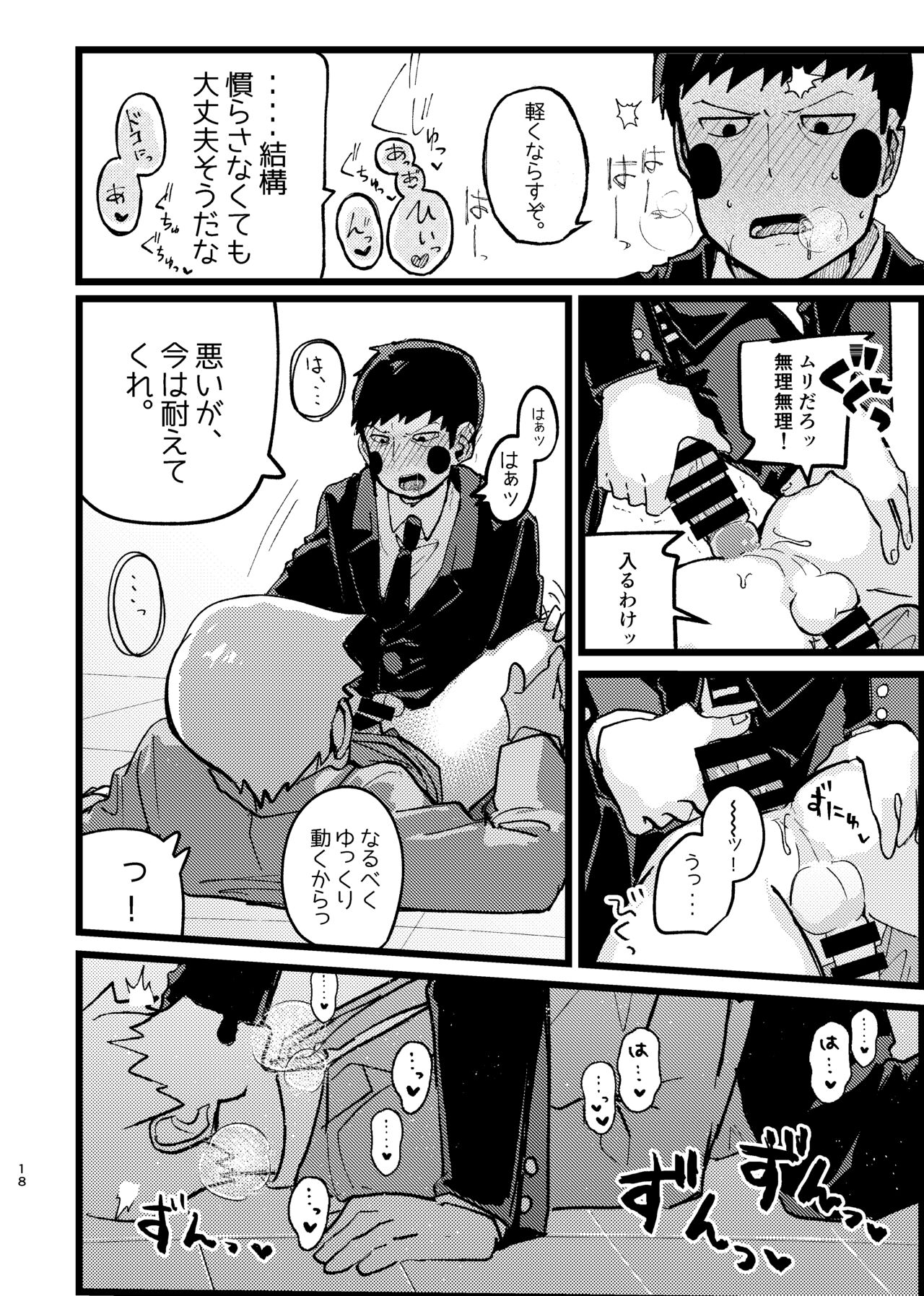Eku Rei Matometa No. - Page 18