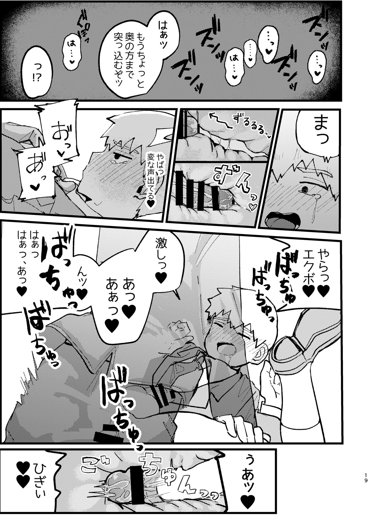 Eku Rei Matometa No. - Page 19