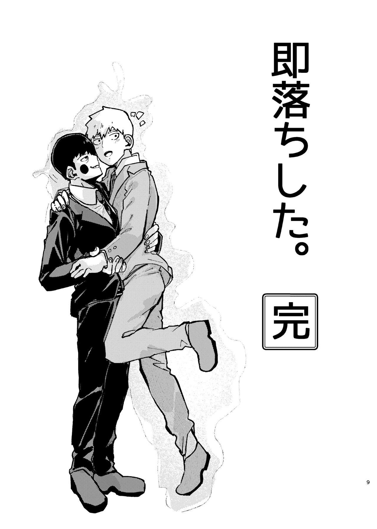 Eku Rei Matometa No. - Page 9